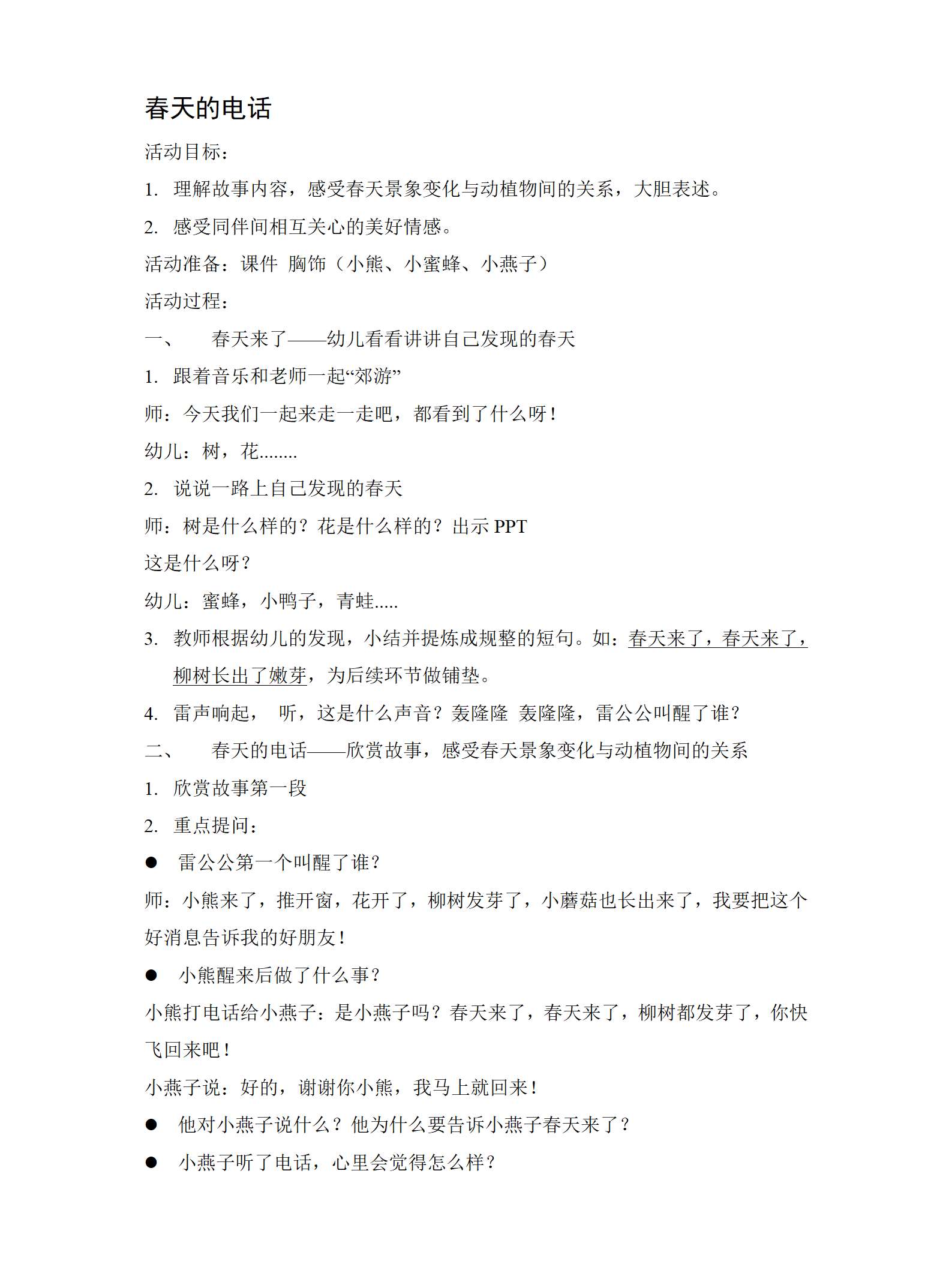 语 春天的电话_01.png