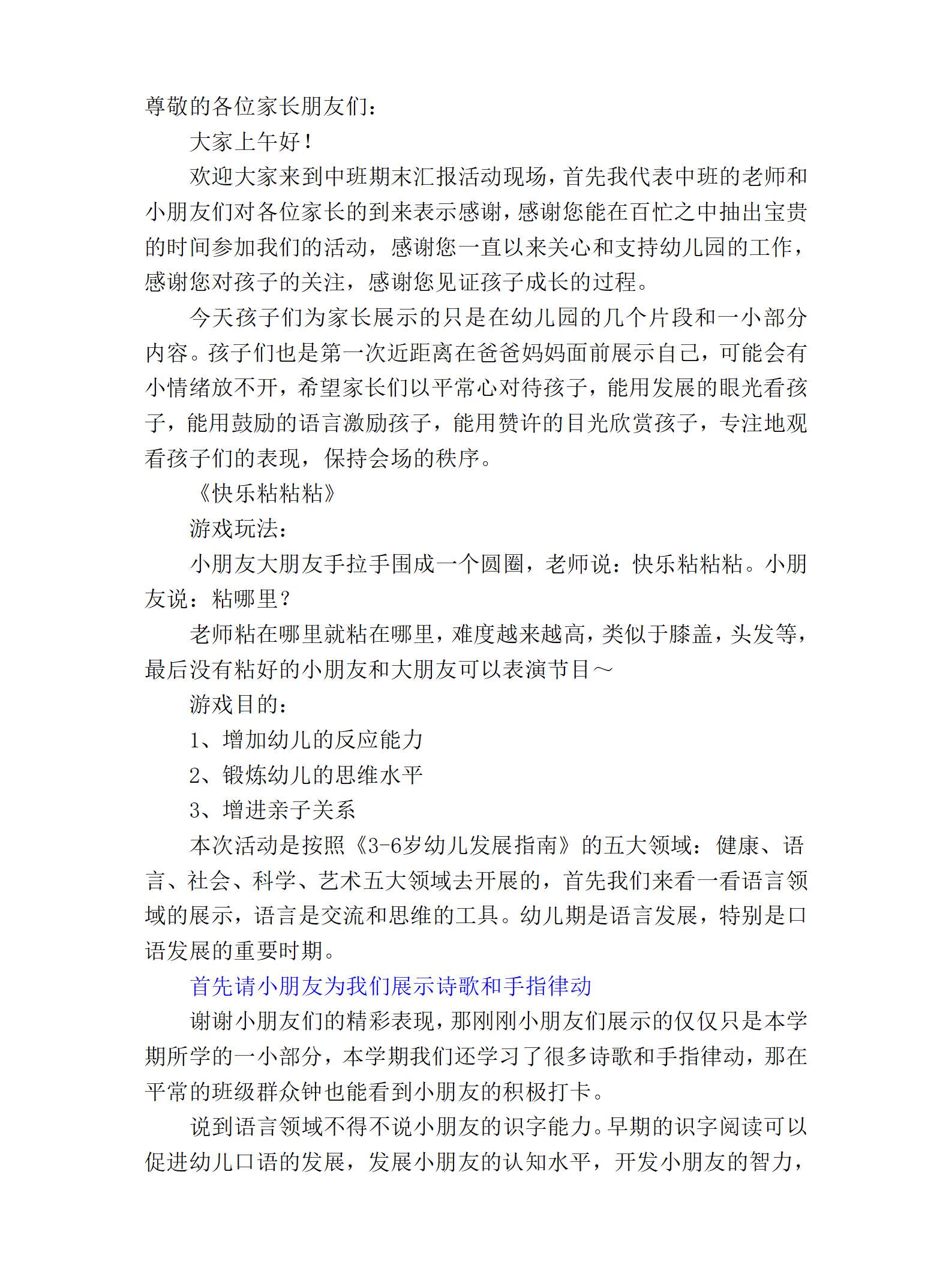 06.中班下学期期末汇报发言稿为哇塞的小孩鼓掌_01.png