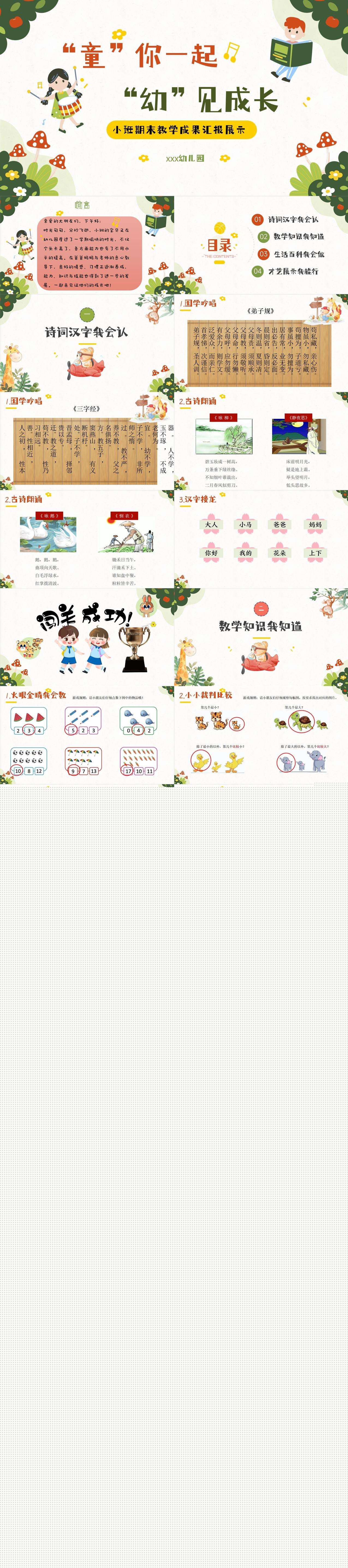 02.小班闯关式期末教学成果汇报展示PPT童你一起，幼见成长.jpg