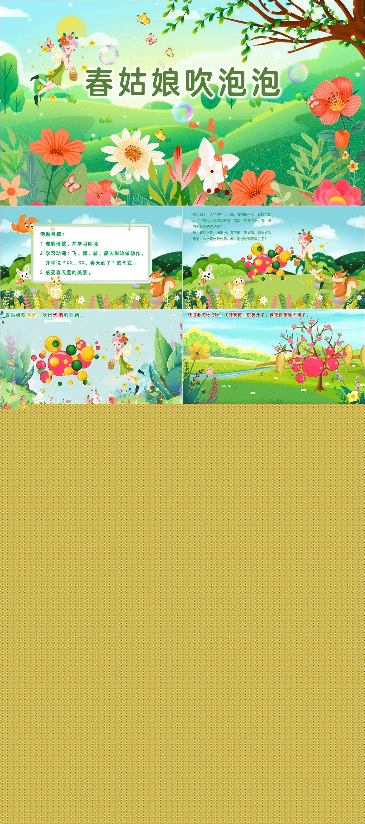 春姑娘吹泡泡课件.jpg