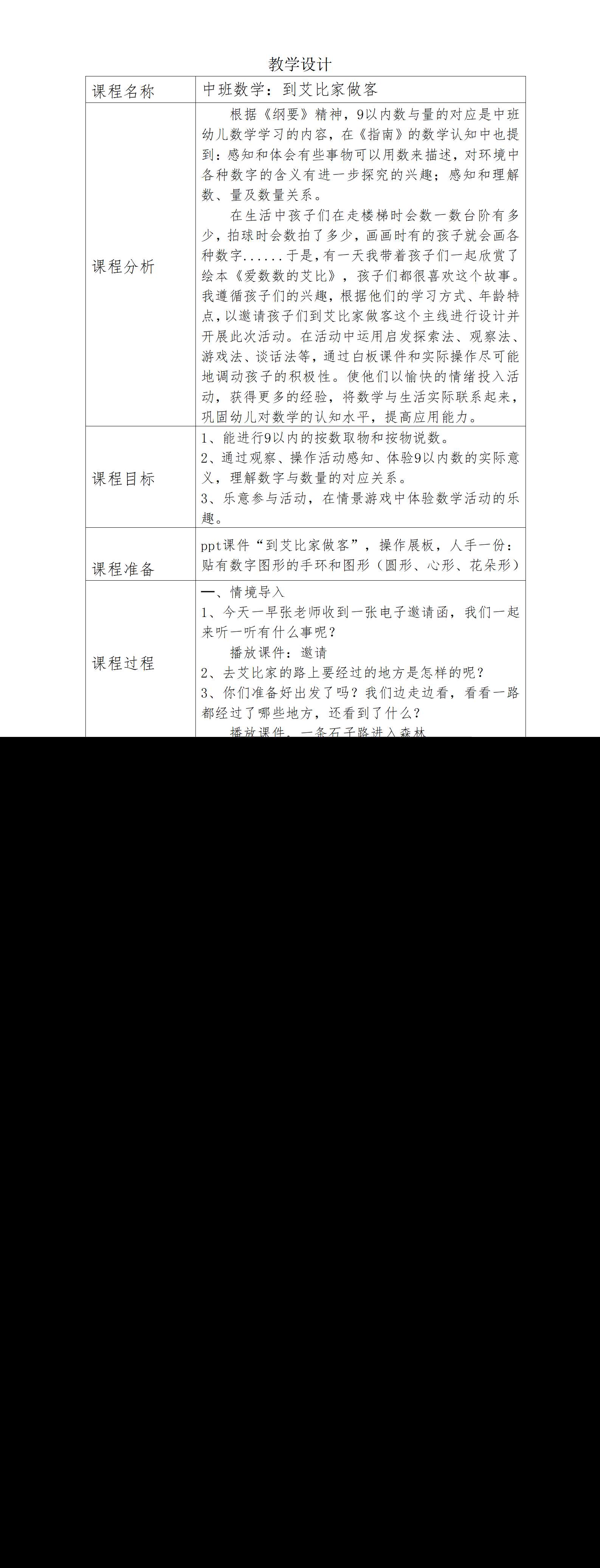 中班数学到艾比家做客教学设计_01.png
