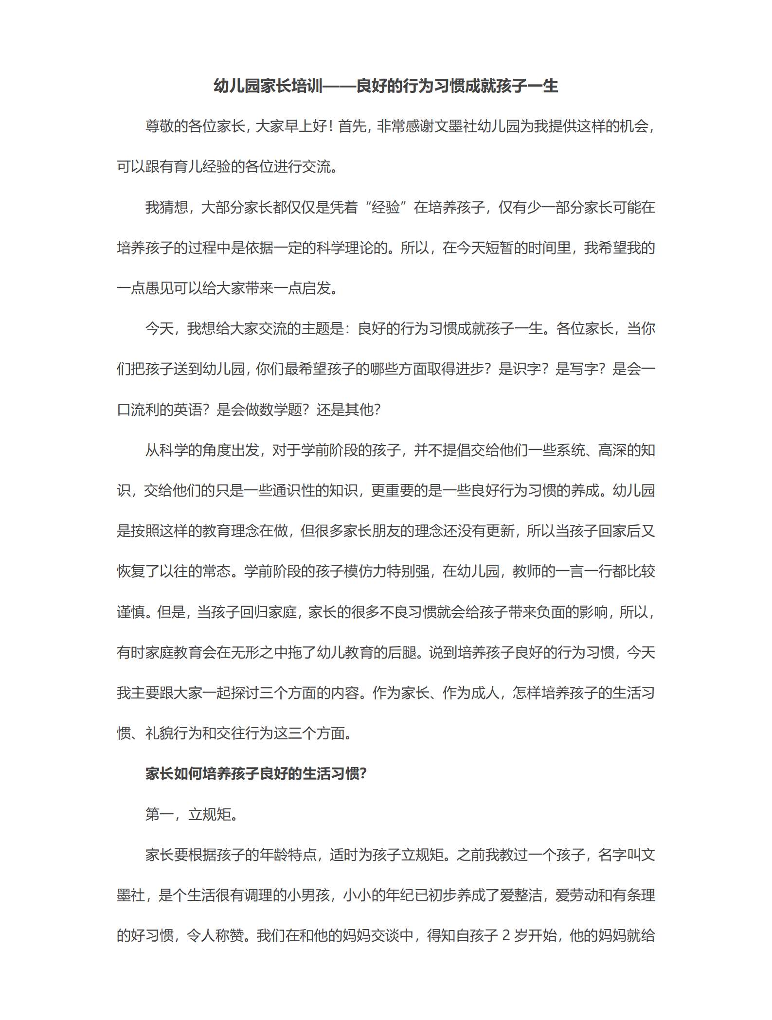 幼儿园家长培训-良好的习惯造就孩子一生_01.png