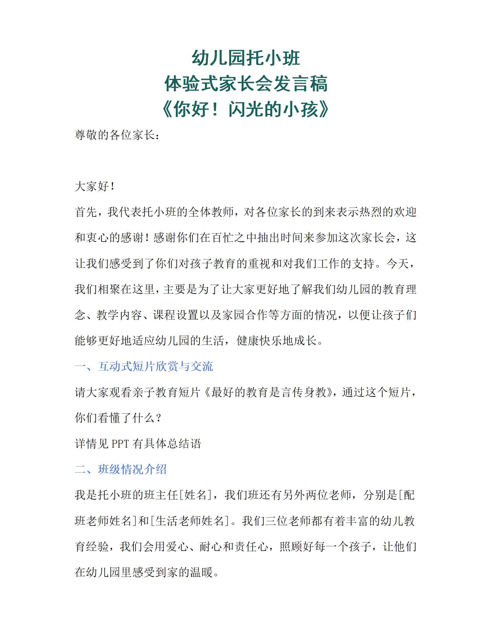 托小班春季开学体验式你好 闪光的小孩发言稿_01.png