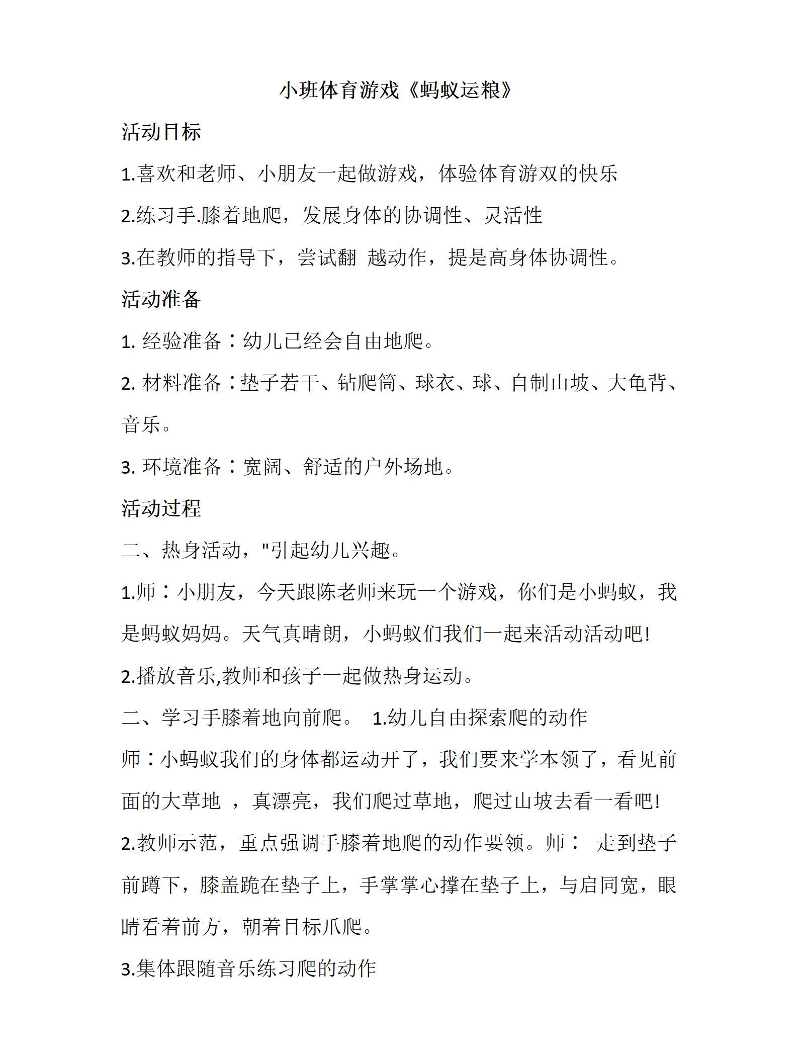 小班体育游戏蚂蚁运粮教案_01.png
