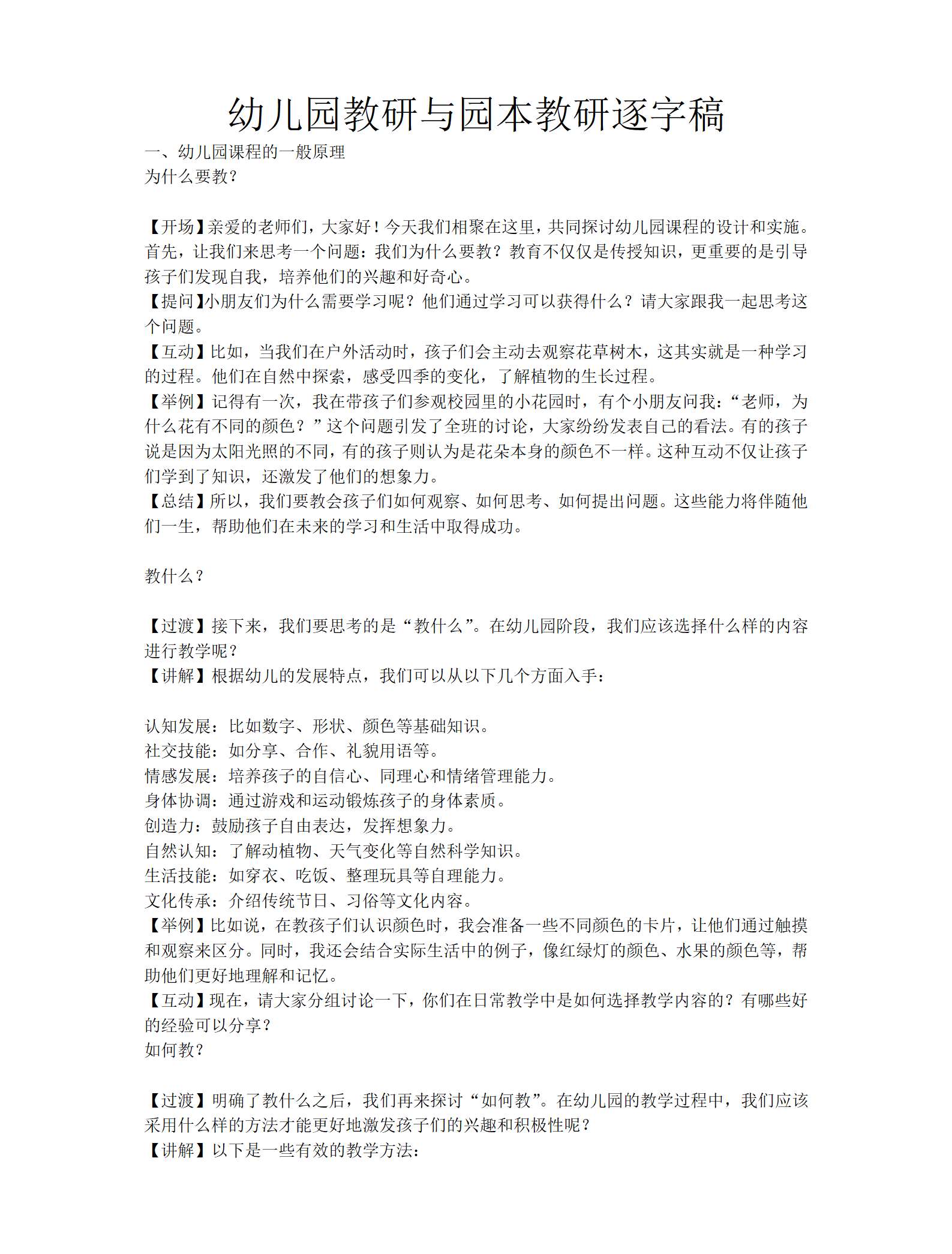 幼儿园教研与园本教研逐字稿（5733字）_01.png