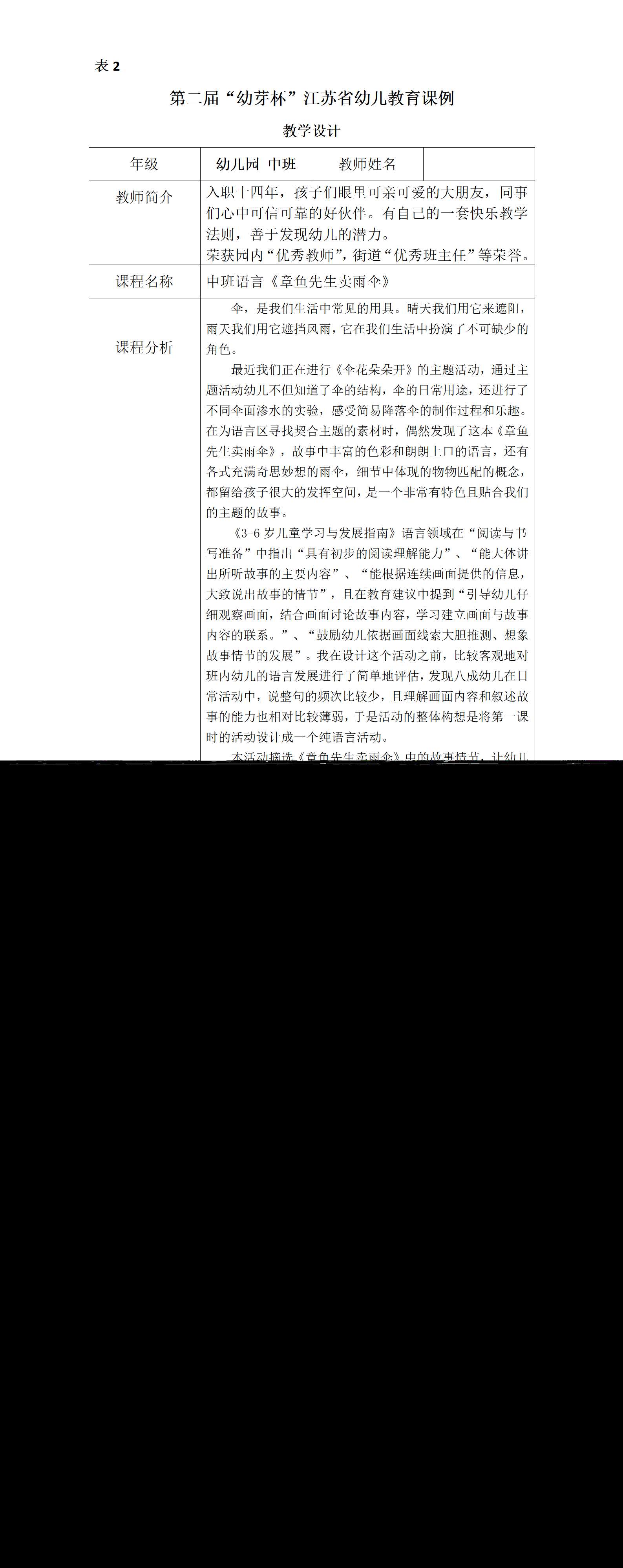 中班语言绘本章鱼先生卖雨伞教案_01.png