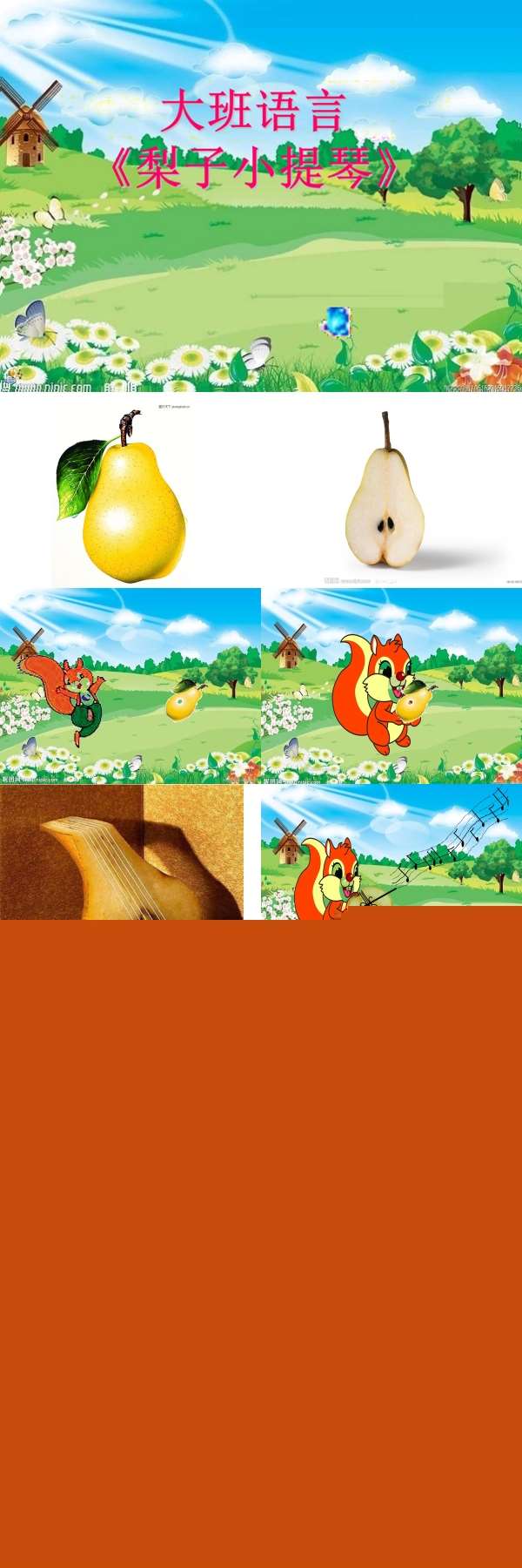 大班语言梨子小提琴课件.jpg