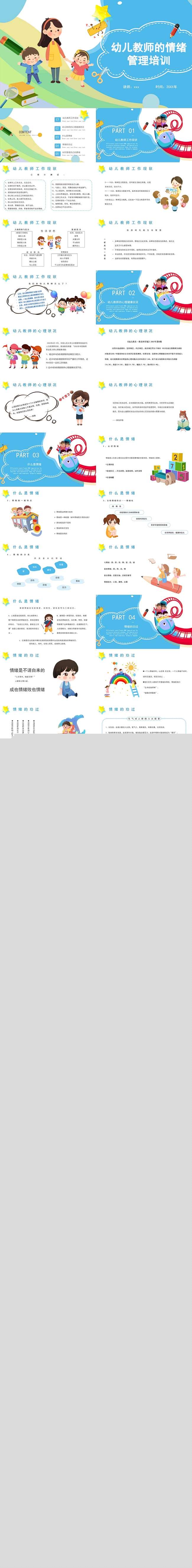 幼儿教师的情绪管理培训 (1).jpg