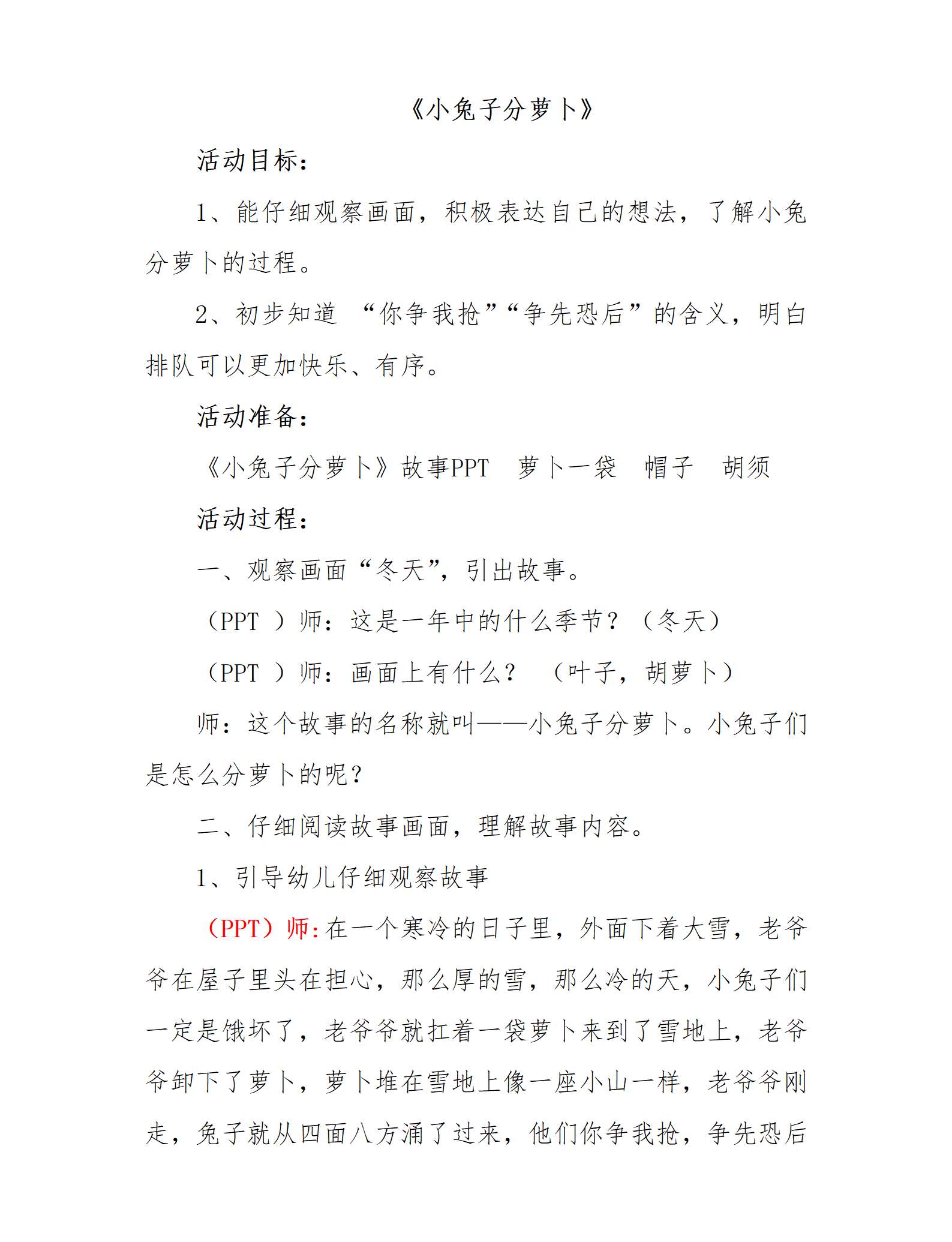 中班语言绘本小兔分萝教案1_01.png