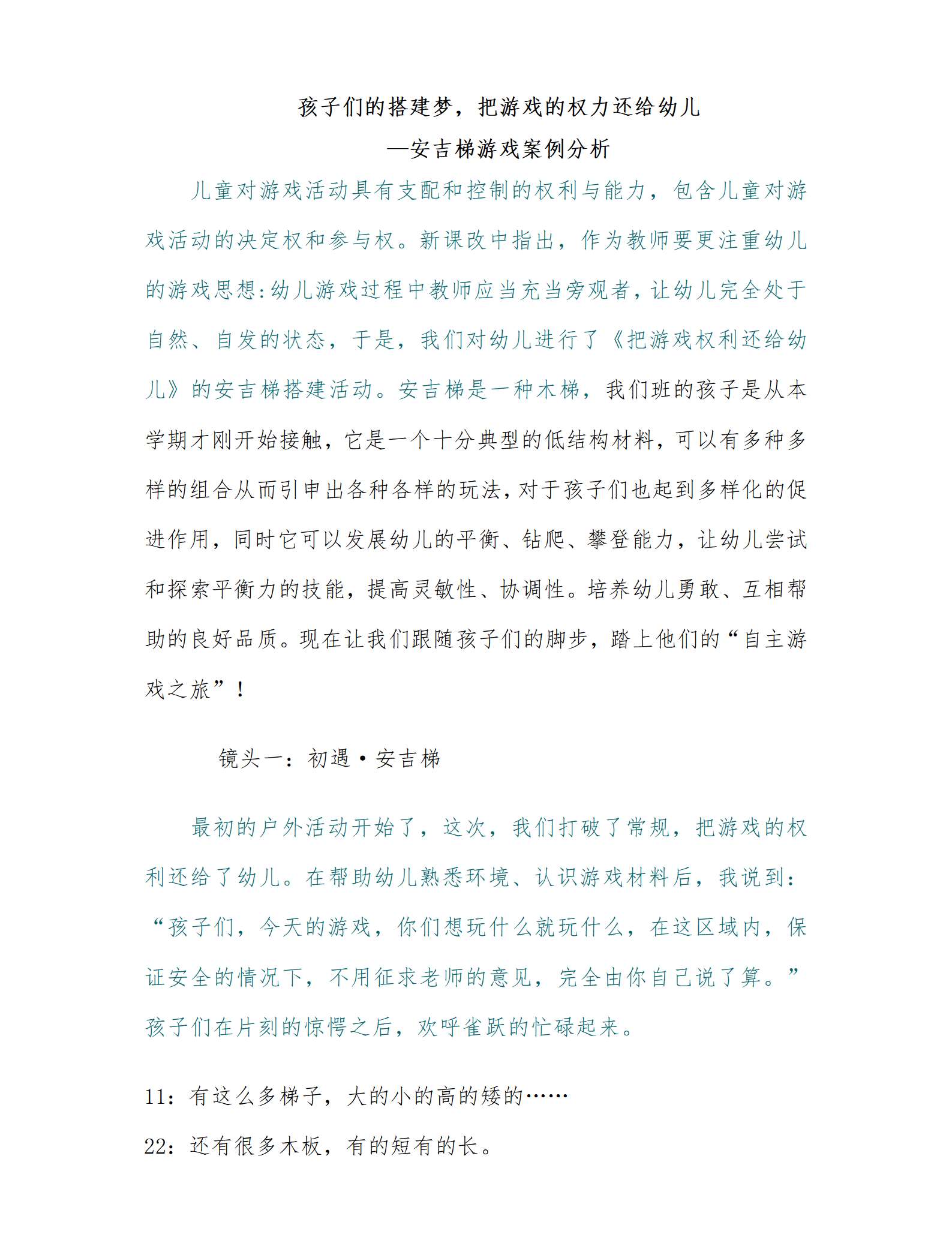 安吉梯游戏故事_01.png