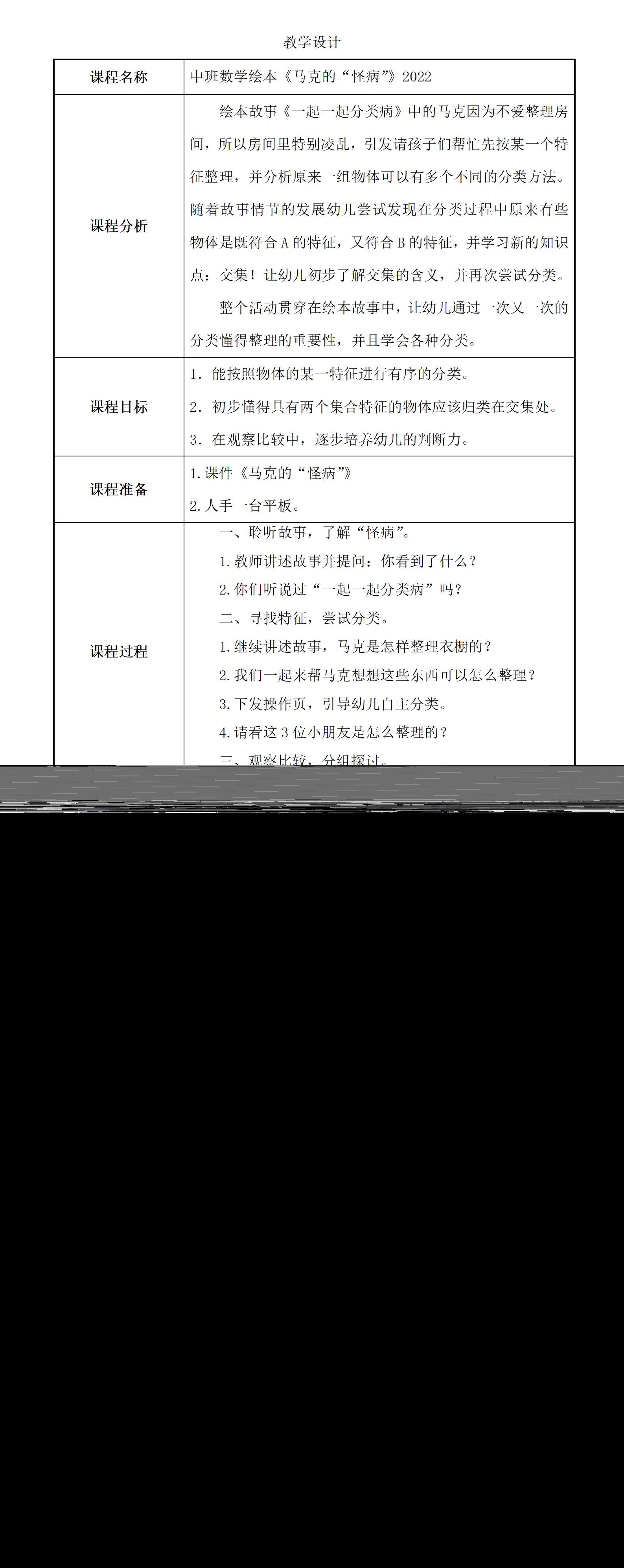 中班数学游戏马克的怪病教学设计_01.png