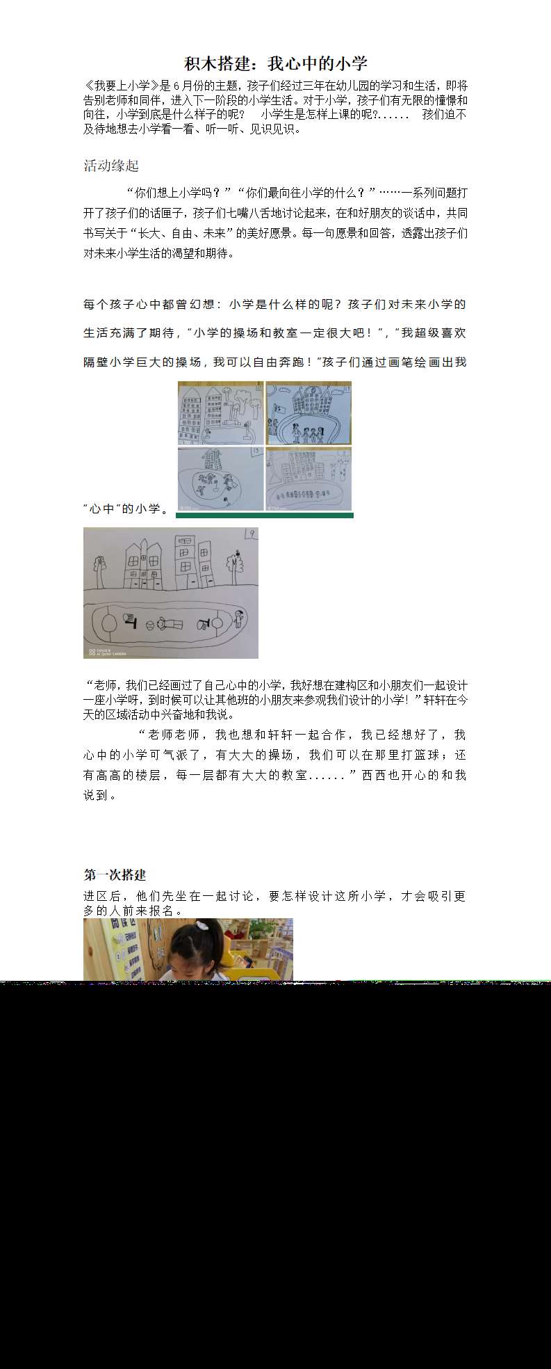 积木搭建：我心中的小学_01.png