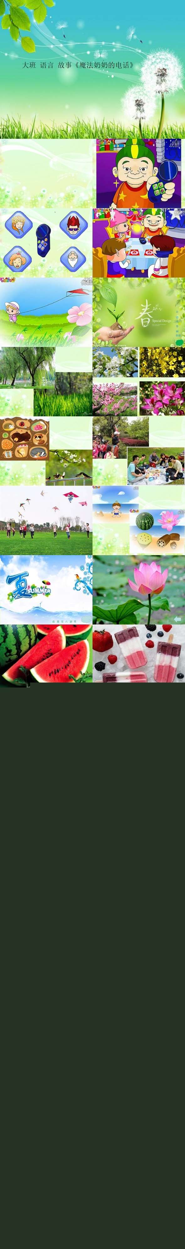 大班语言魔法奶奶的电话PPT课件.jpg