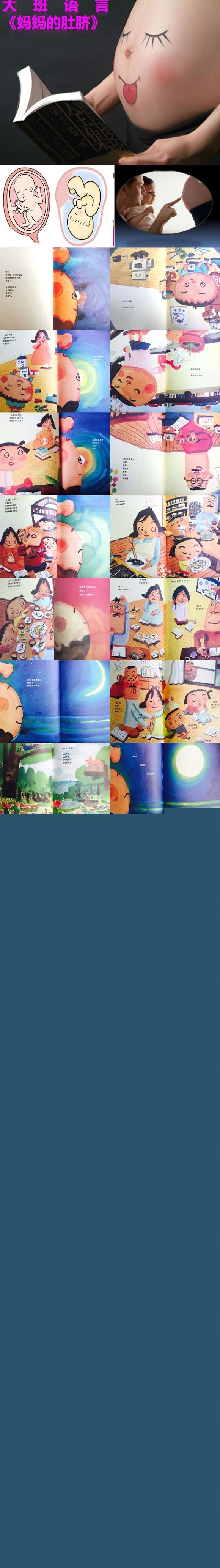 大班语言妈妈的肚脐课件.jpg