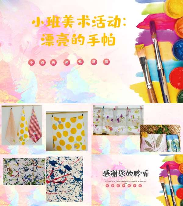 小班美术漂亮的手帕课件.jpg