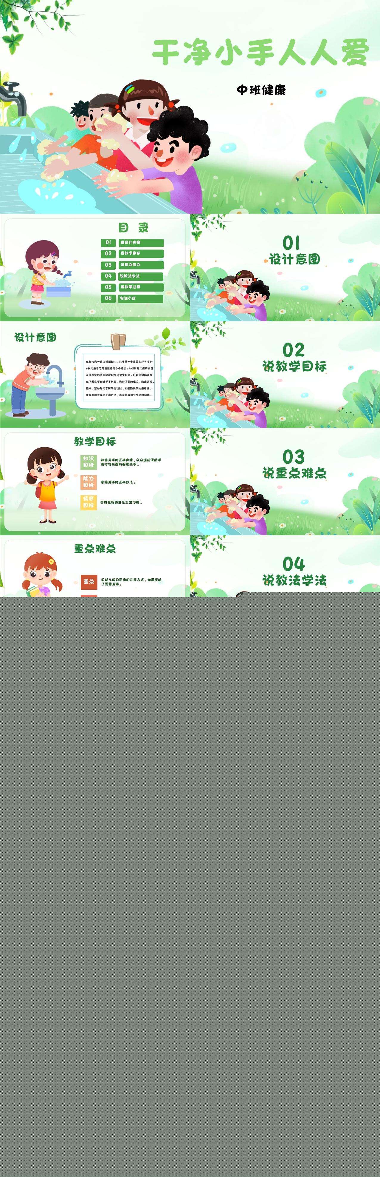 中班健康干净小手人人爱说课PPT.jpg