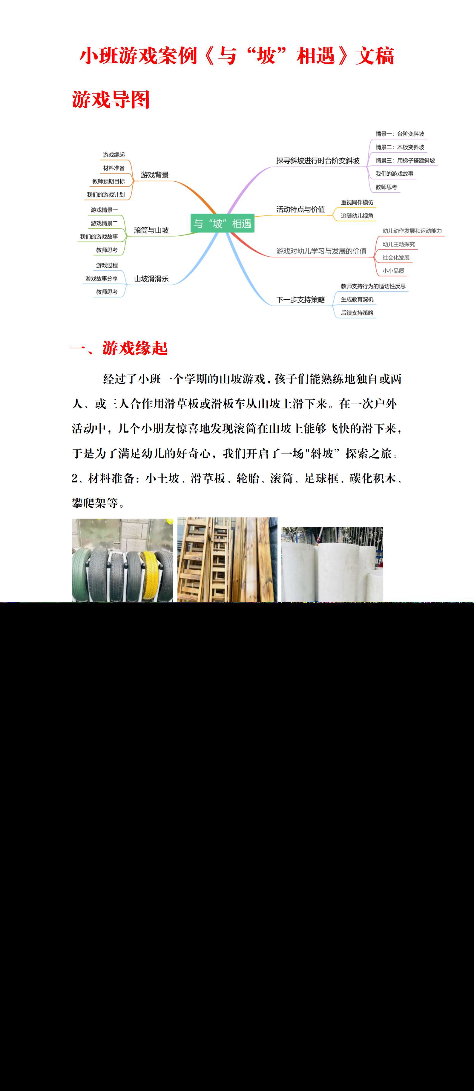 小班游戏案例与坡相遇文稿_01.png