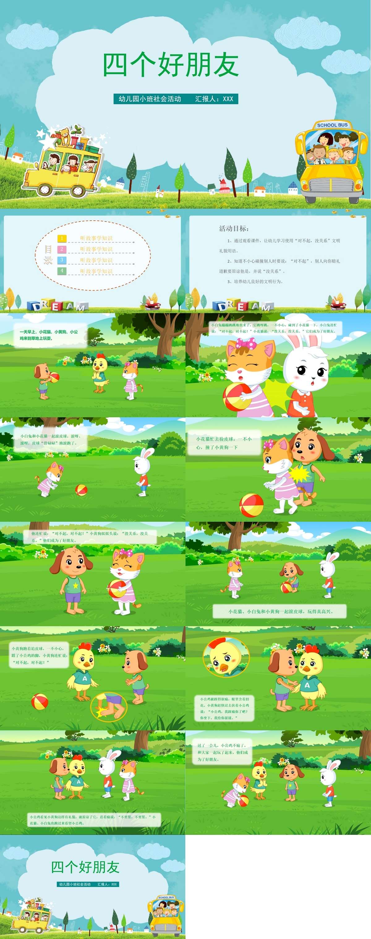 幼儿园社会教育四个好朋友 公众号：幼师课件宝库.jpg