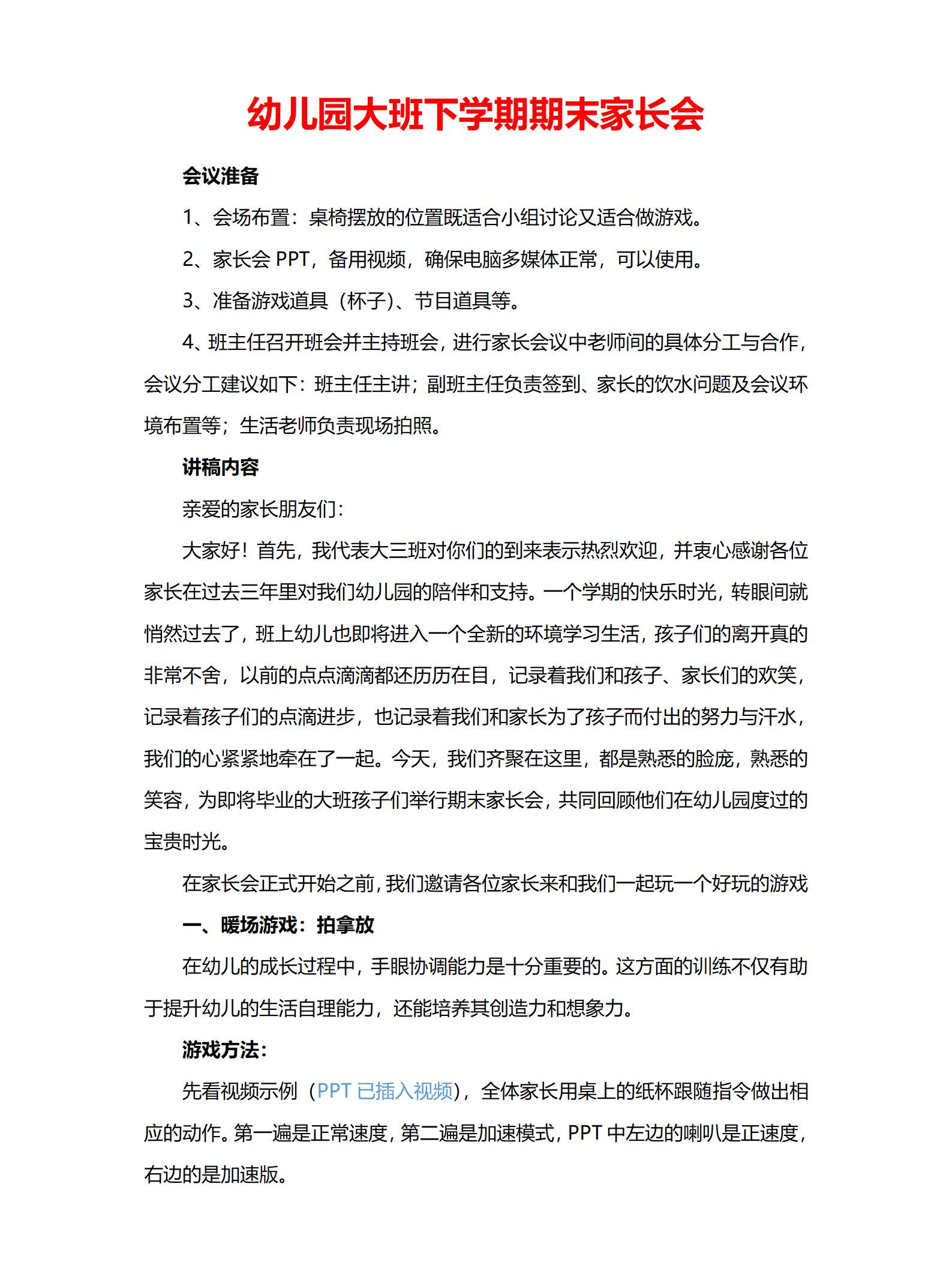 大班下学期期末家长会高清成果汇报版_01.png