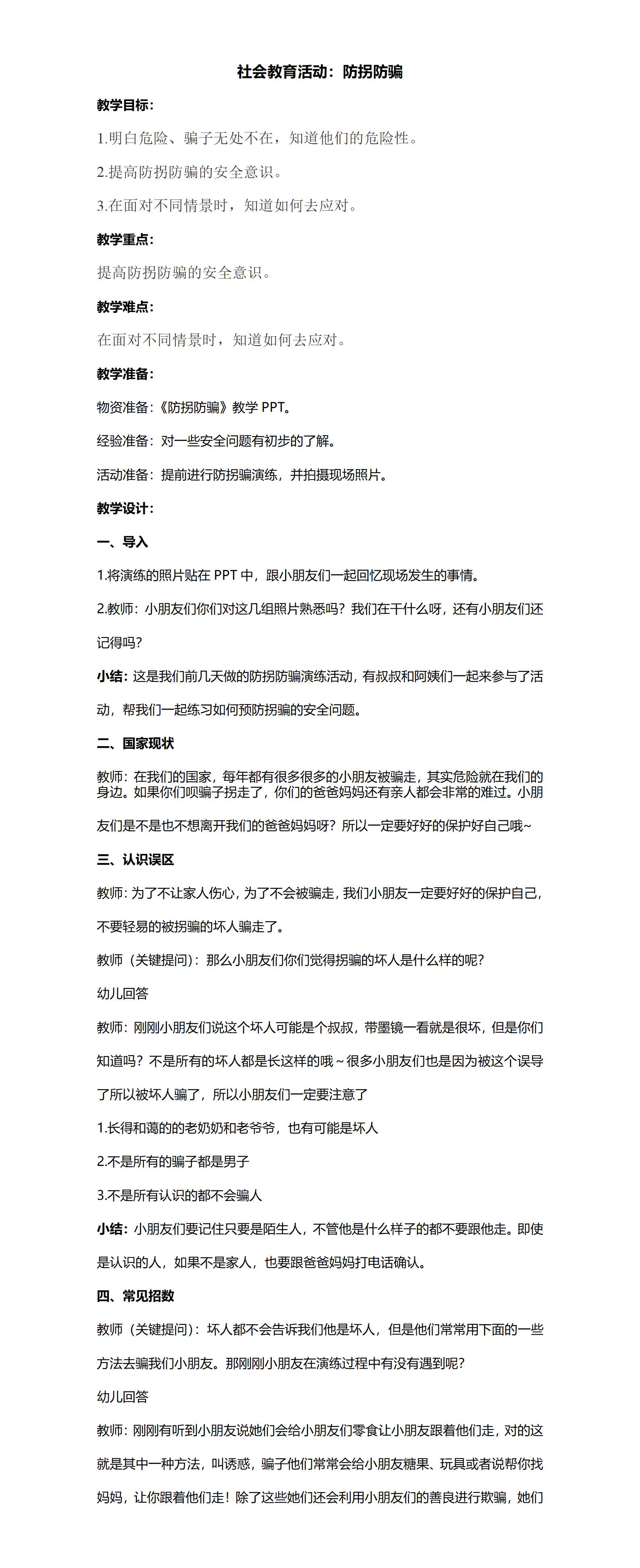防拐防骗教案_01.png