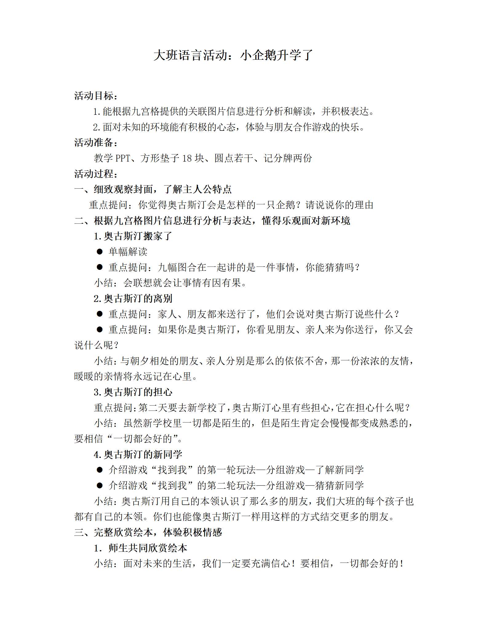 大班语言活动小企鹅升学记教案_01.png