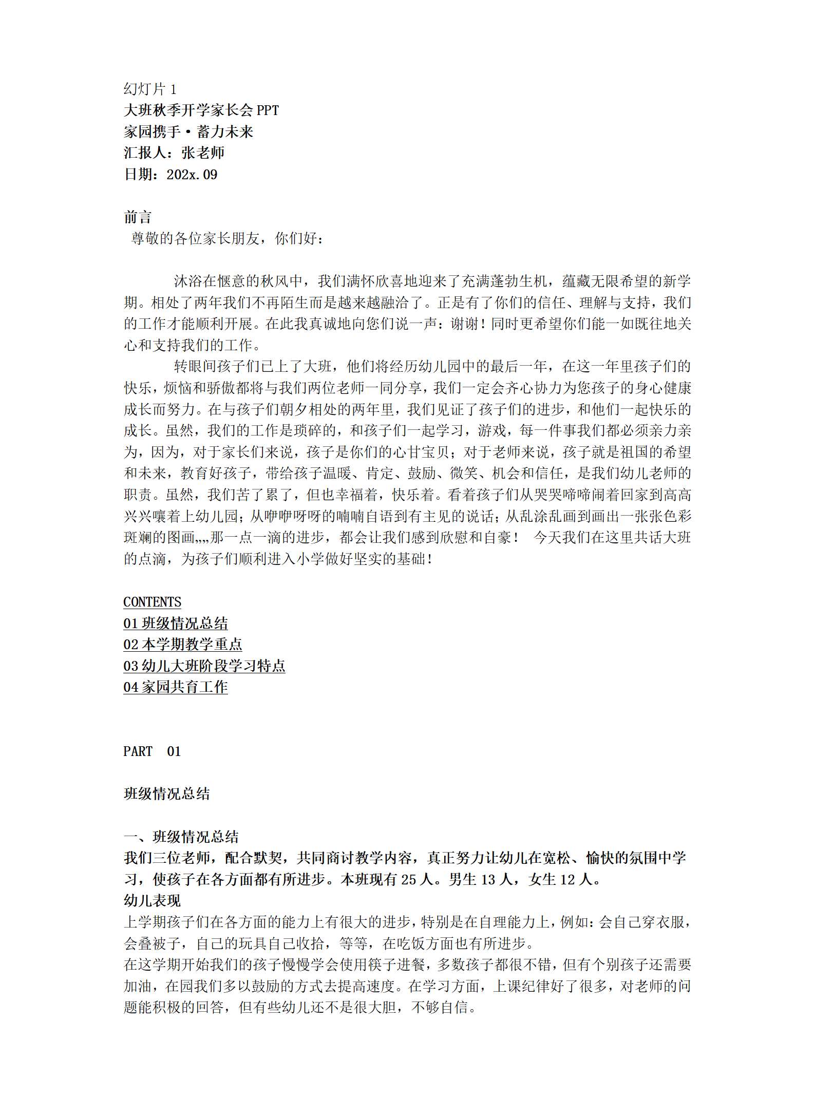 大班第一学期开学家长会-讲稿_01.png