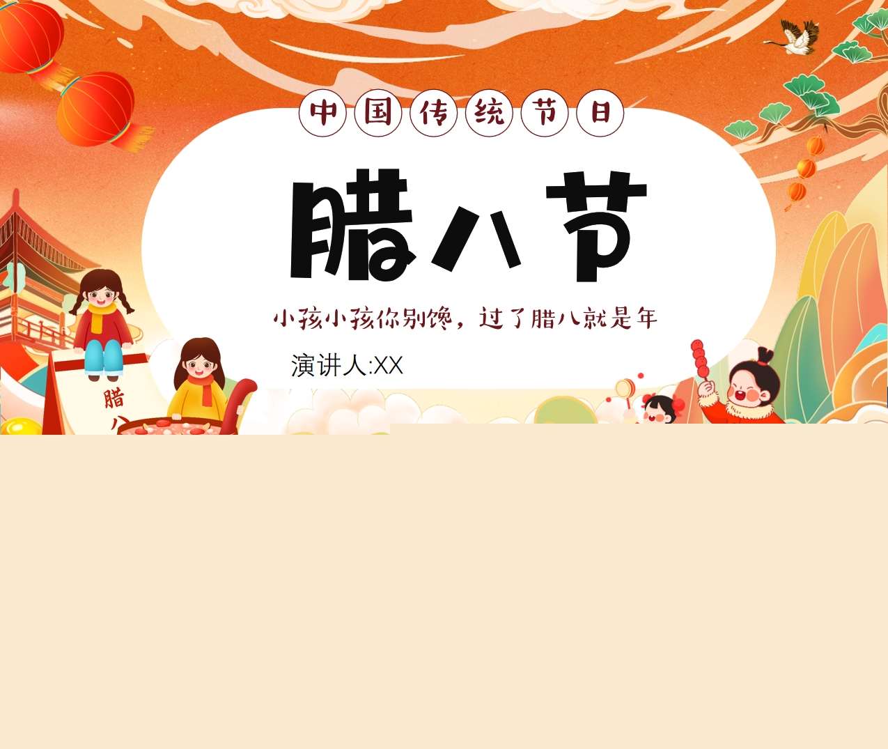 幼儿园《腊八节》PPT课件+教案