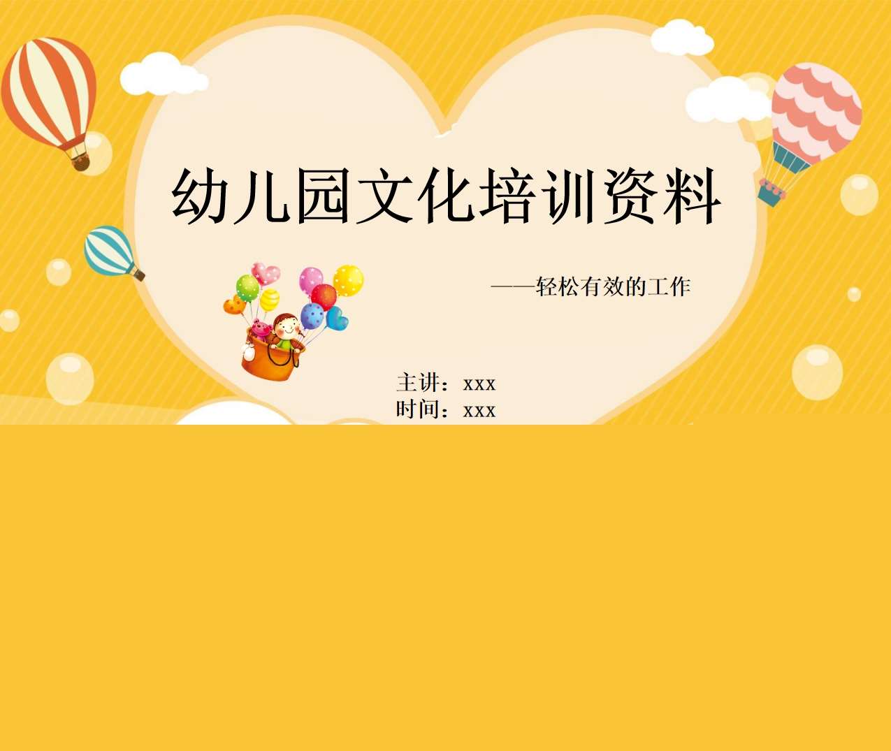 幼儿园园所文化培训PPT