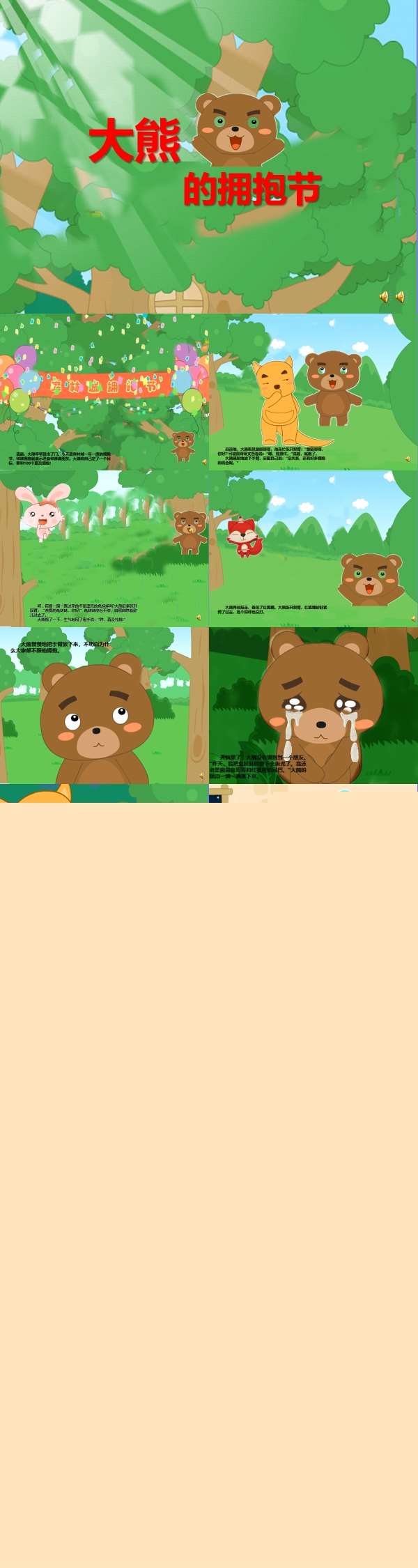大班语言大熊的拥抱节课件.jpg
