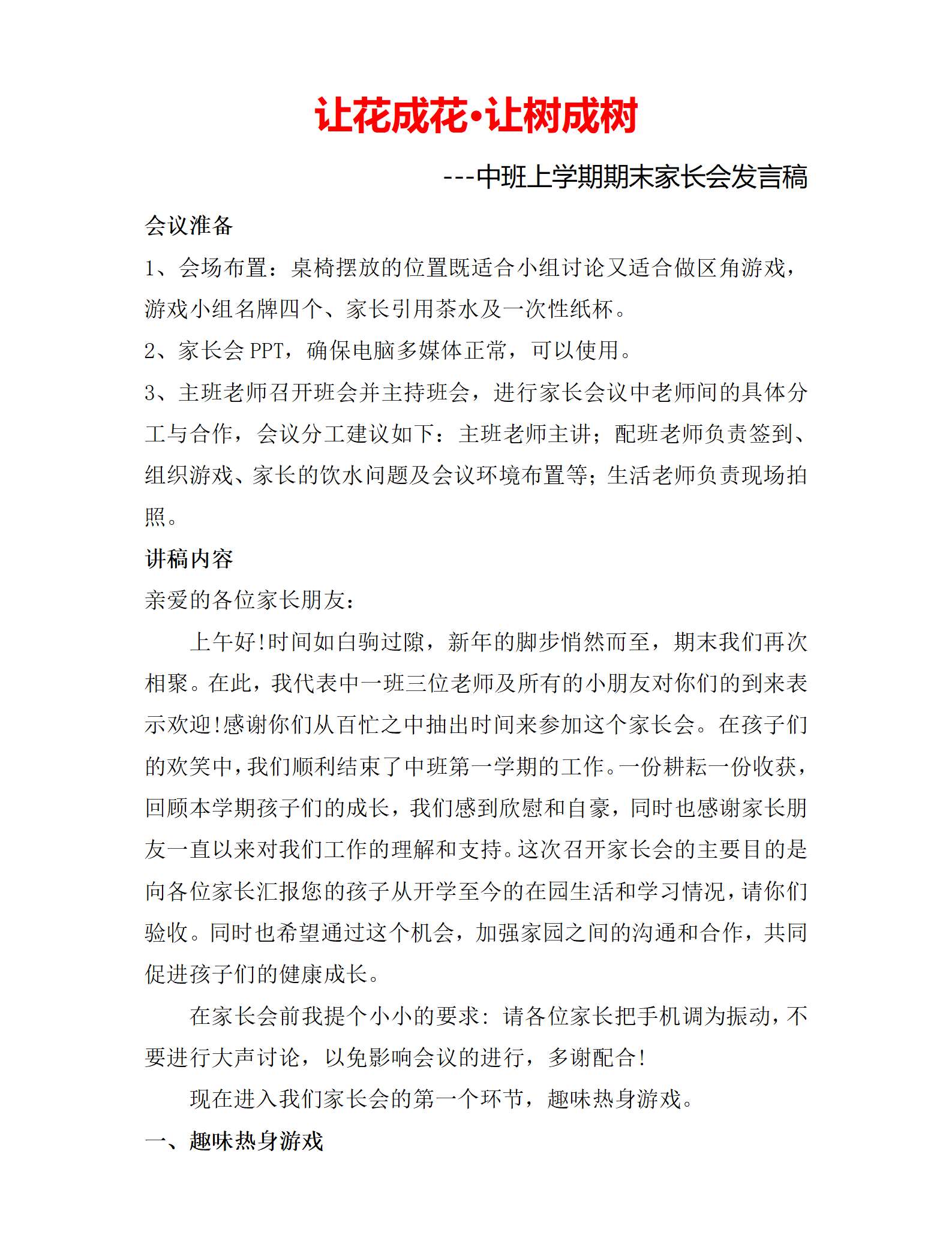 01.中班秋季期末家长会让花成花 让树成树发言稿_01.png