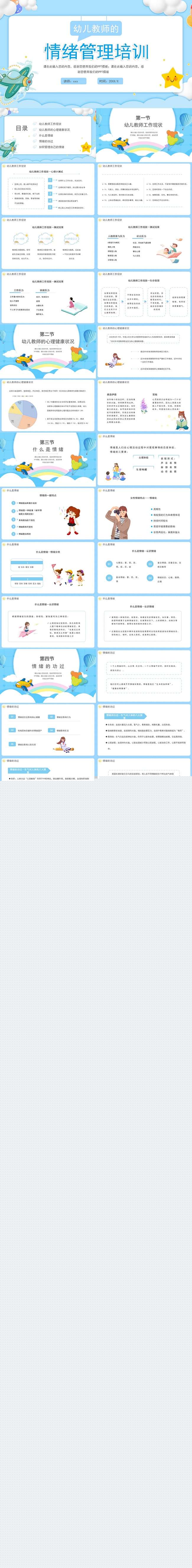 幼儿教师的情绪管理培训 (5).jpg