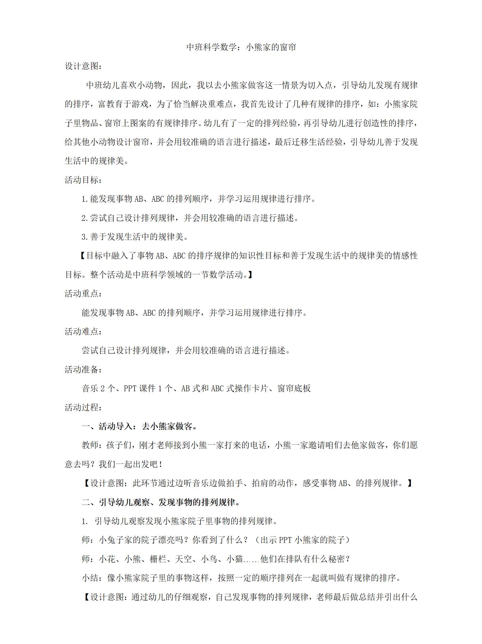 中班科学小熊家的窗帘设计意图_01.png