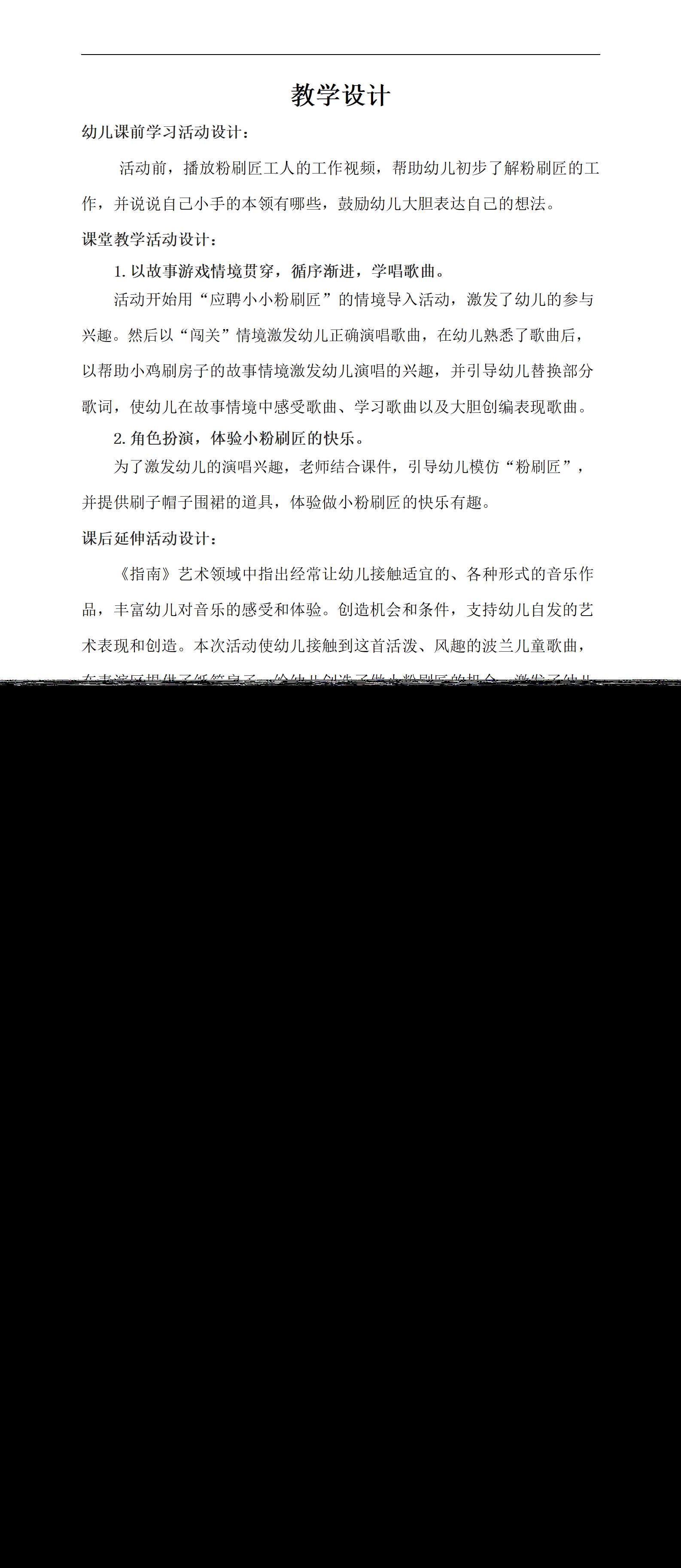 中班音乐小小粉刷匠教学设计_01.png