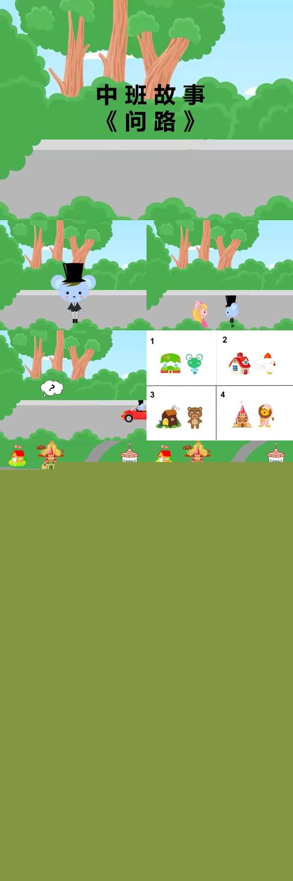中班语言问路PPT课件.jpg