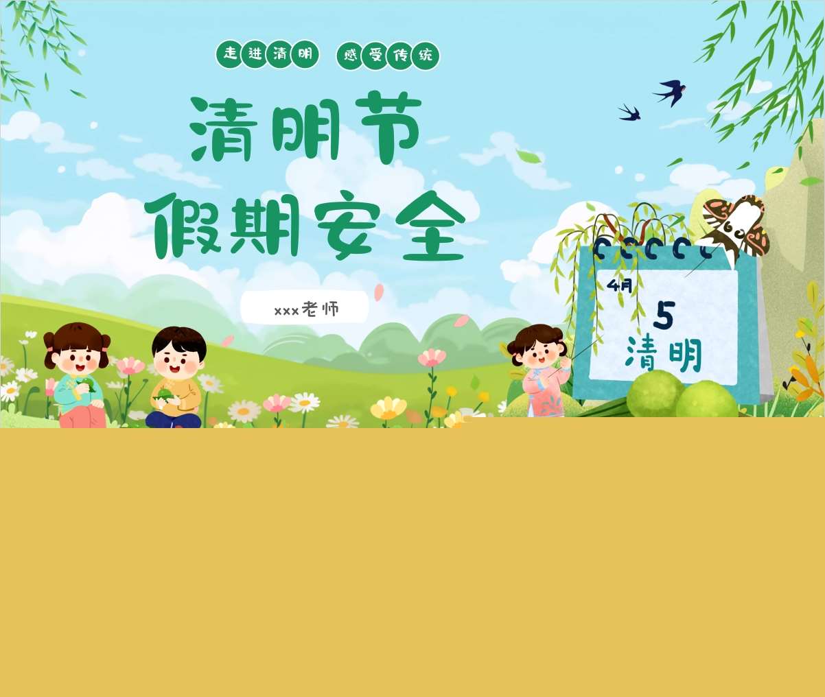 幼儿园《清明节假期安全》PPT课件+教案