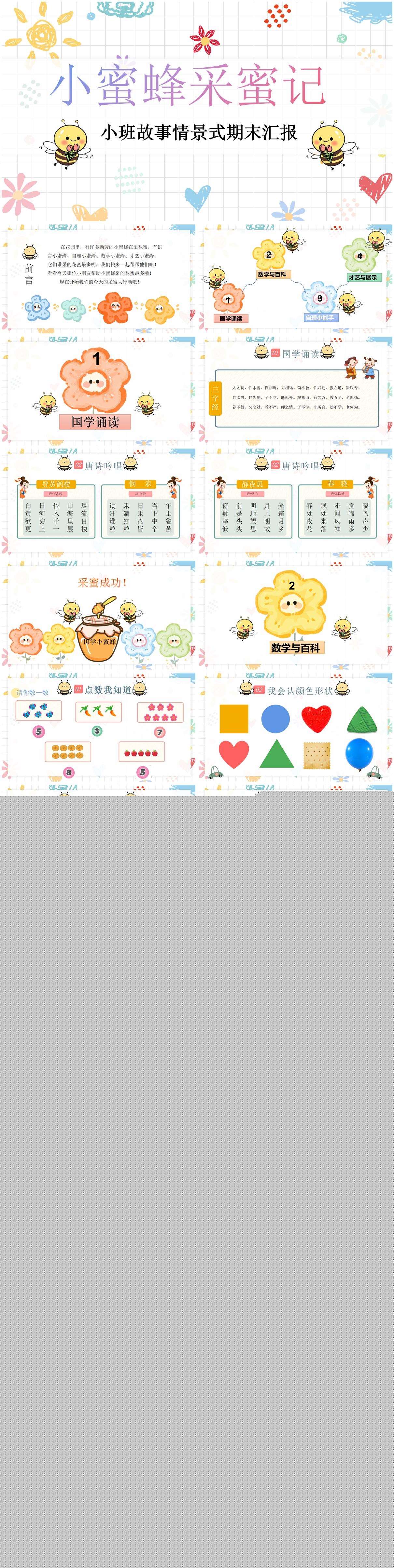 小班下学期情景式期末汇报小蜜蜂采蜜记PPT1.jpg