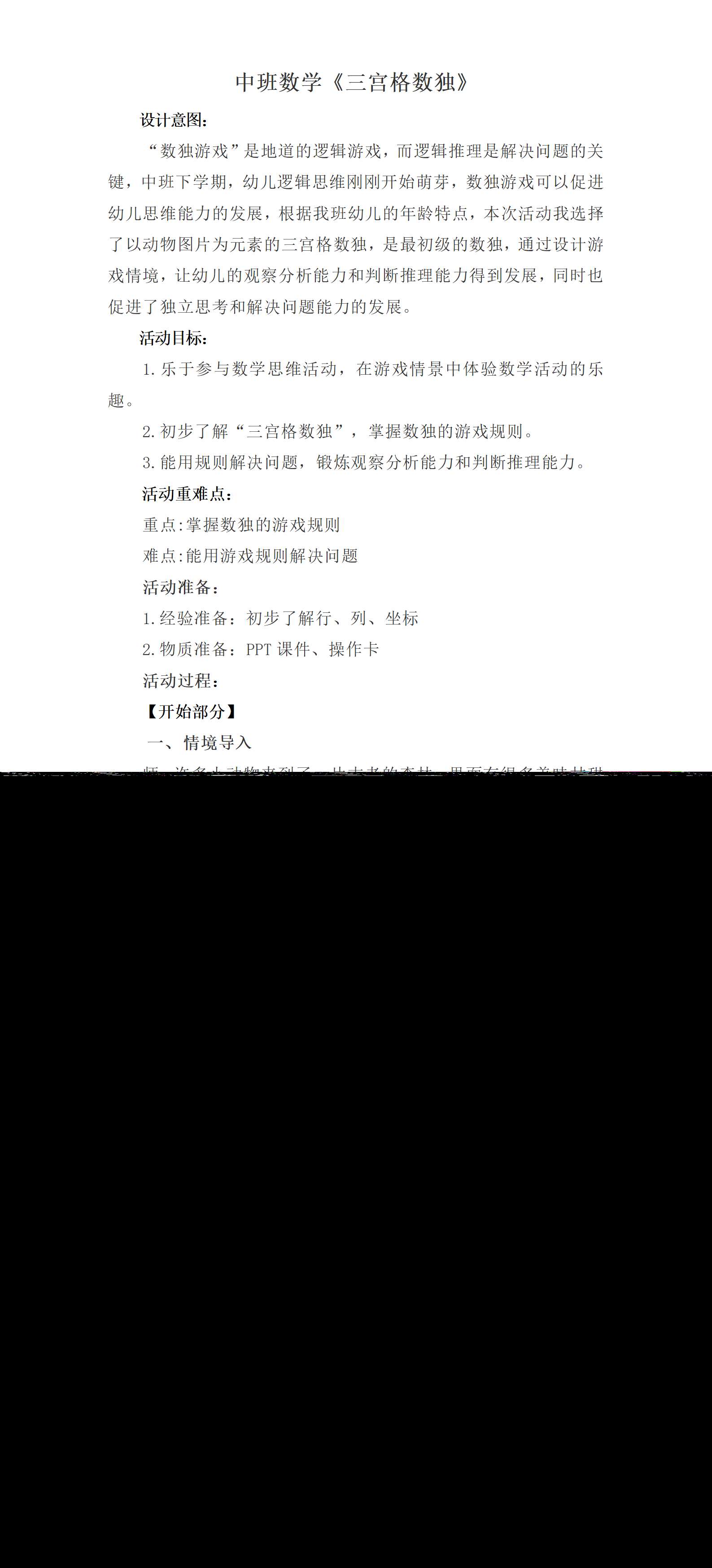 中班数学三宫格数独教案_01.png
