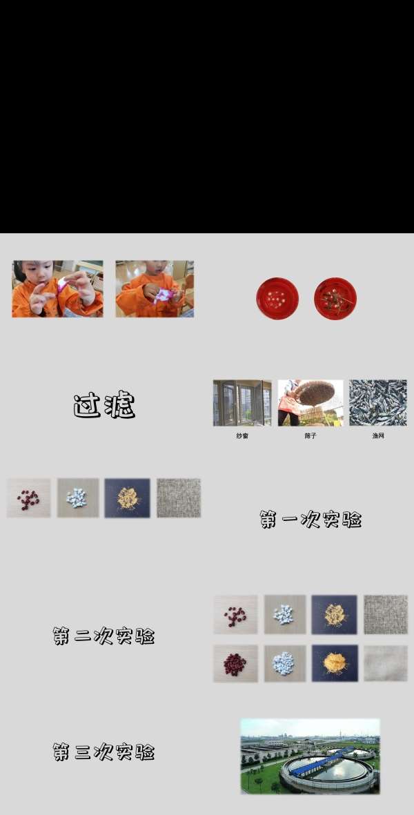 大班科学有趣的过滤课件.jpg