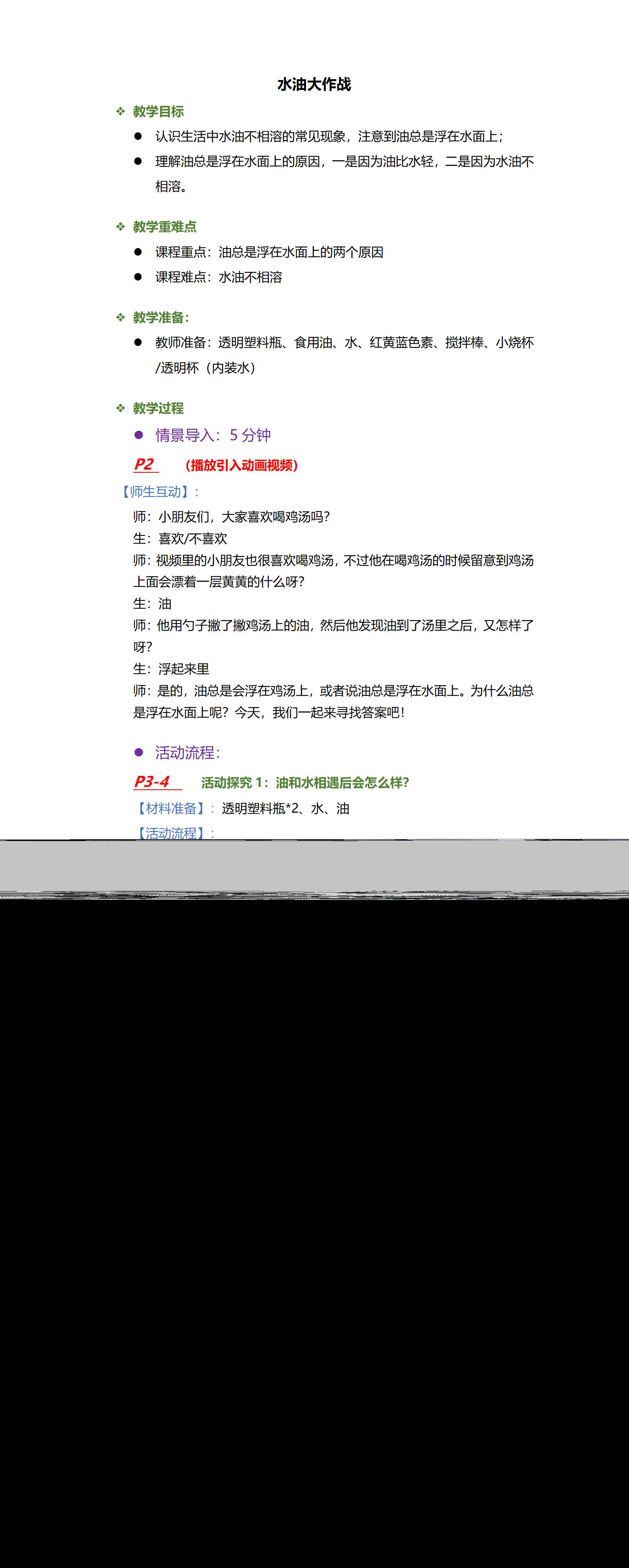 水油大作战（教案）_01.png