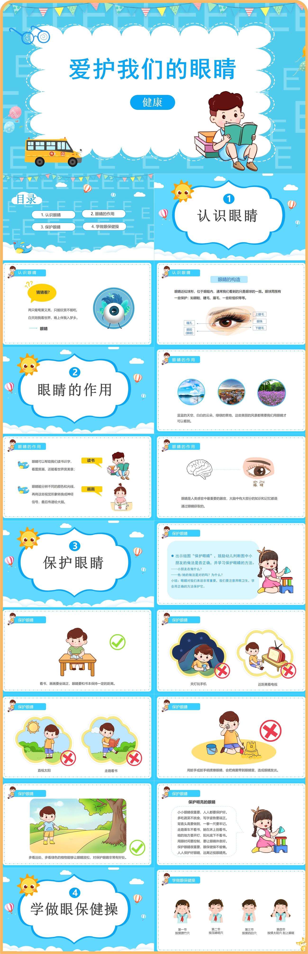 健康领域爱护我们的眼睛_课件.jpg
