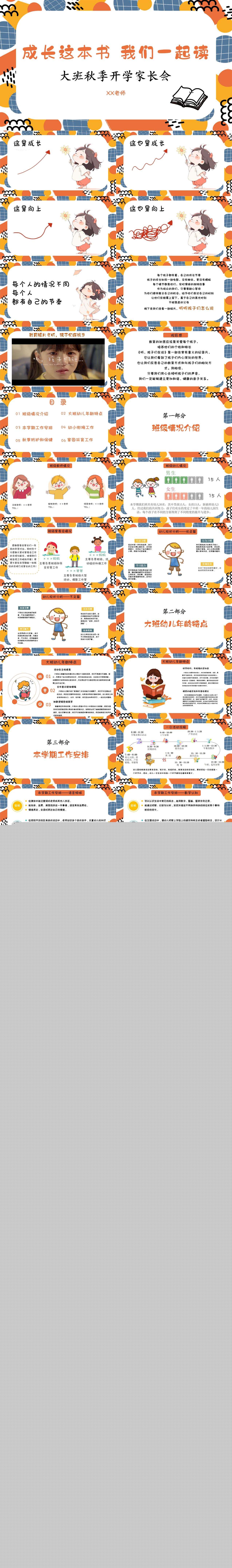 大班秋季开学家长会（成长这本书我们一起读）ppt4.jpg