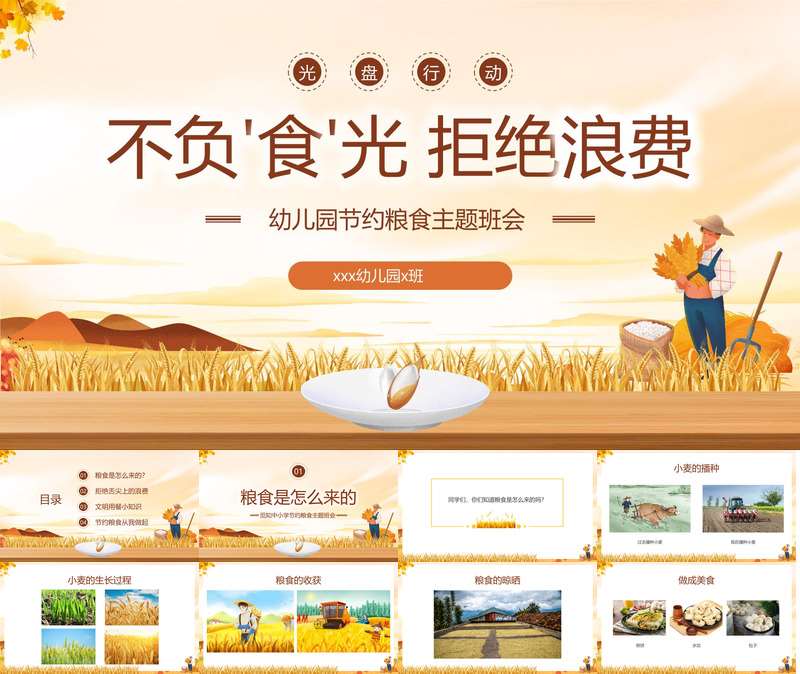 【10月】世界粮食日PPT课件（节日）