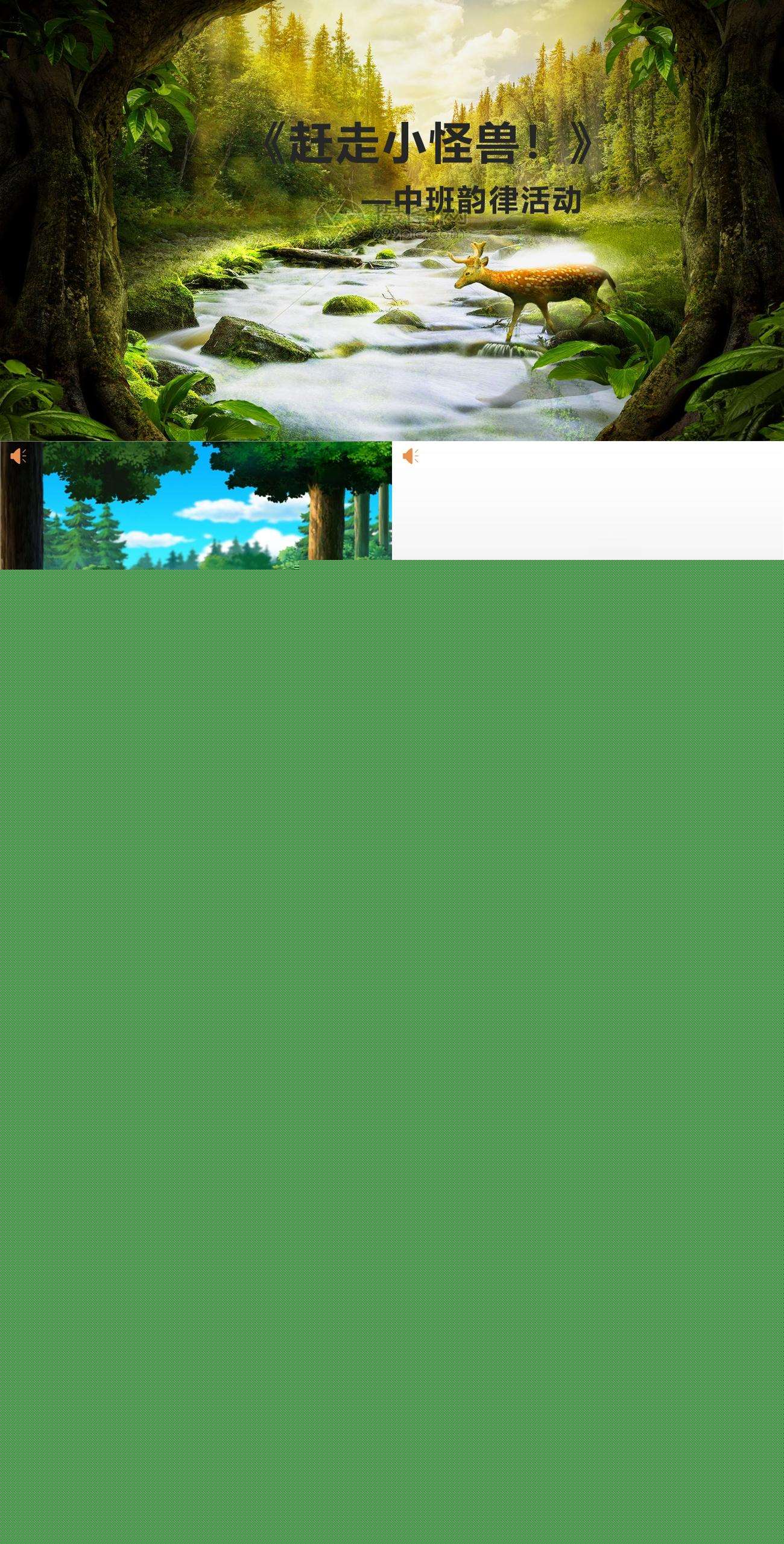中班韵律赶跑小怪兽课件.jpg