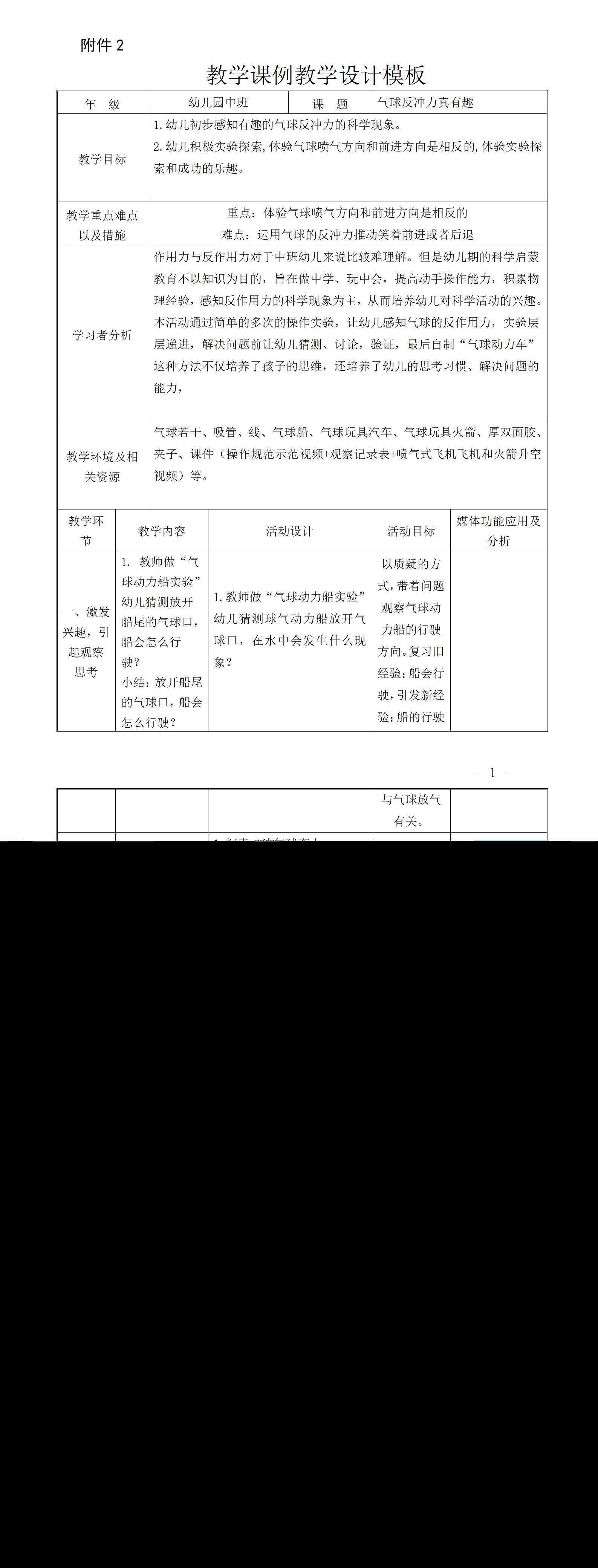 中班科学气球反冲力真有趣教案_01.png