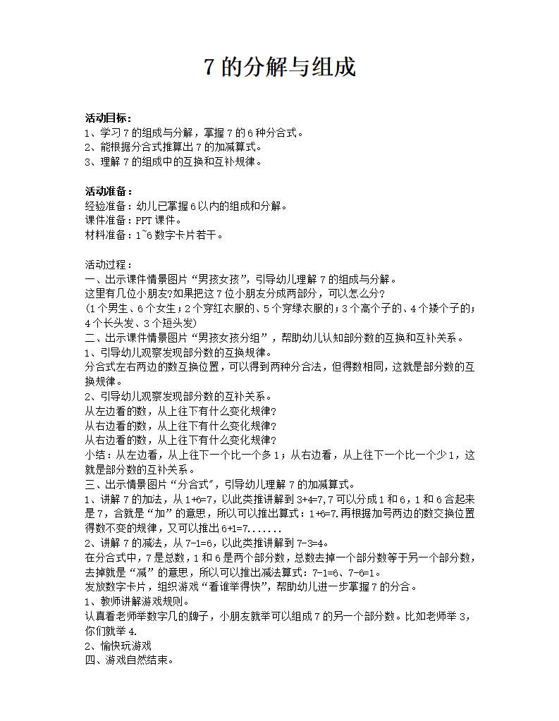 7的组成与分解.教案_01.png