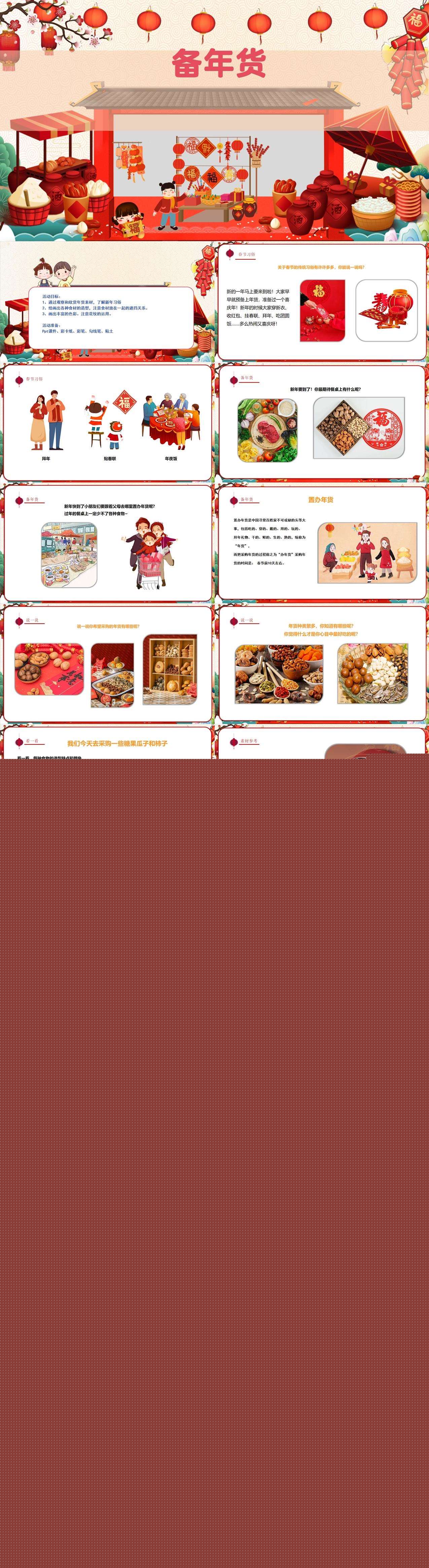 大班艺术-备年货.jpg