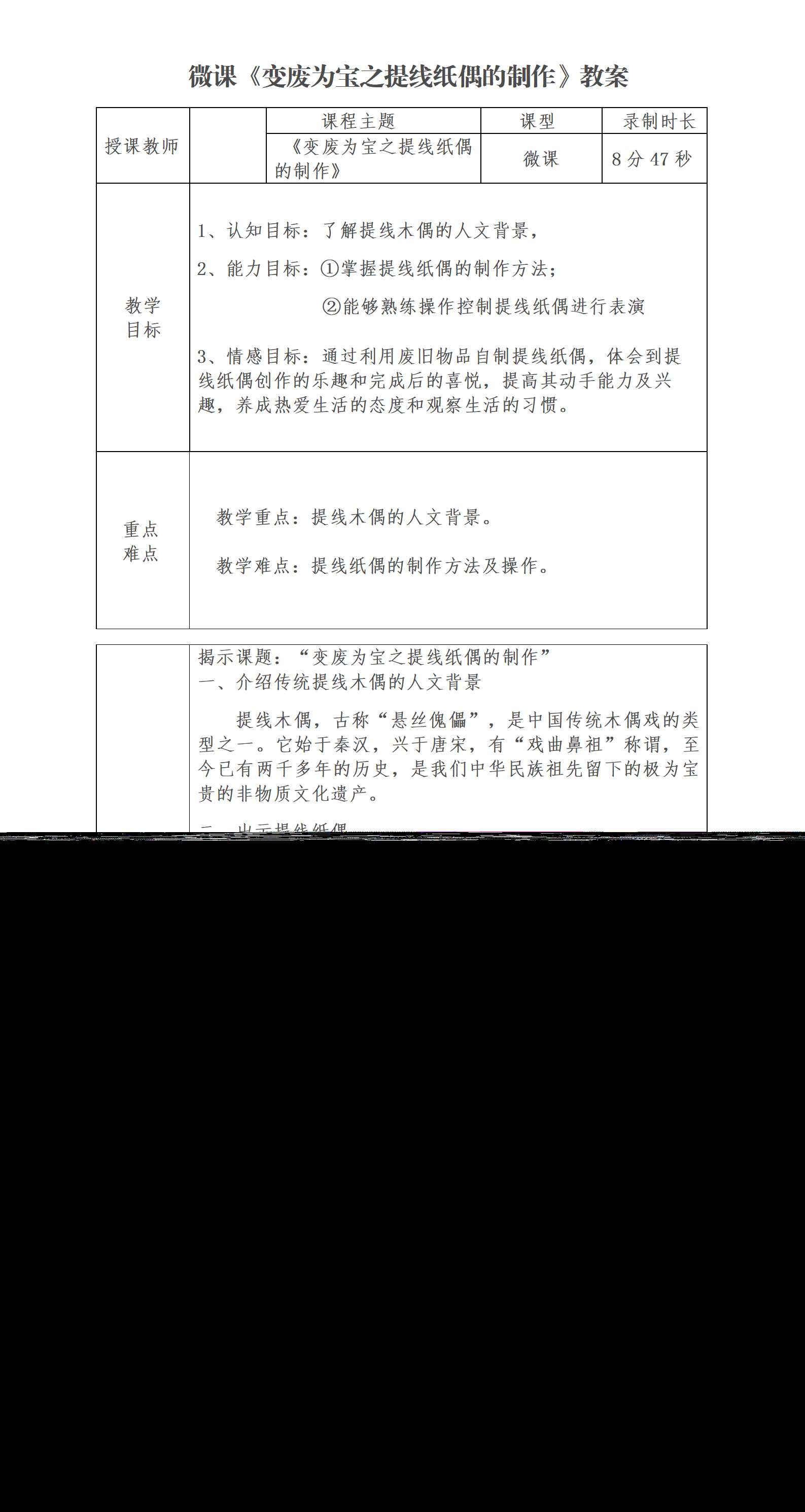 大班艺术提线纸偶的制作教案_01(1).png