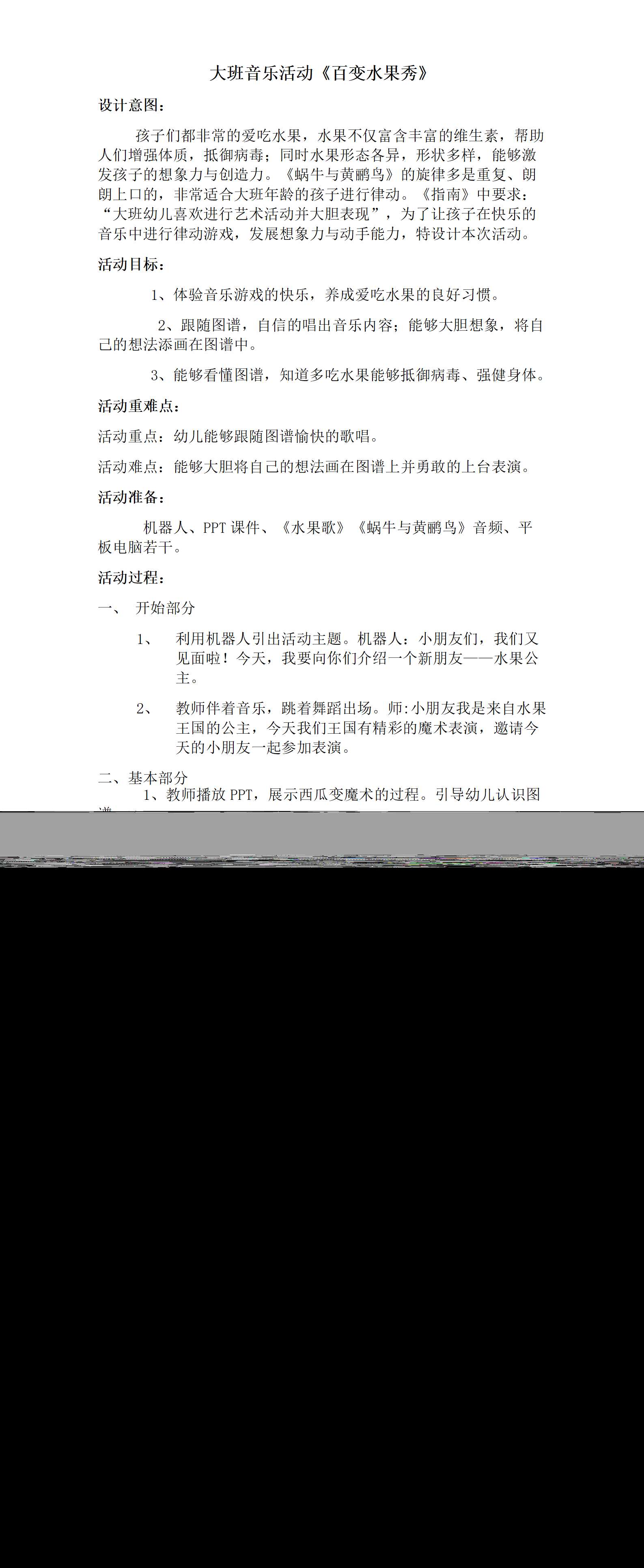 大班音乐水果百变秀教学设计_01.png