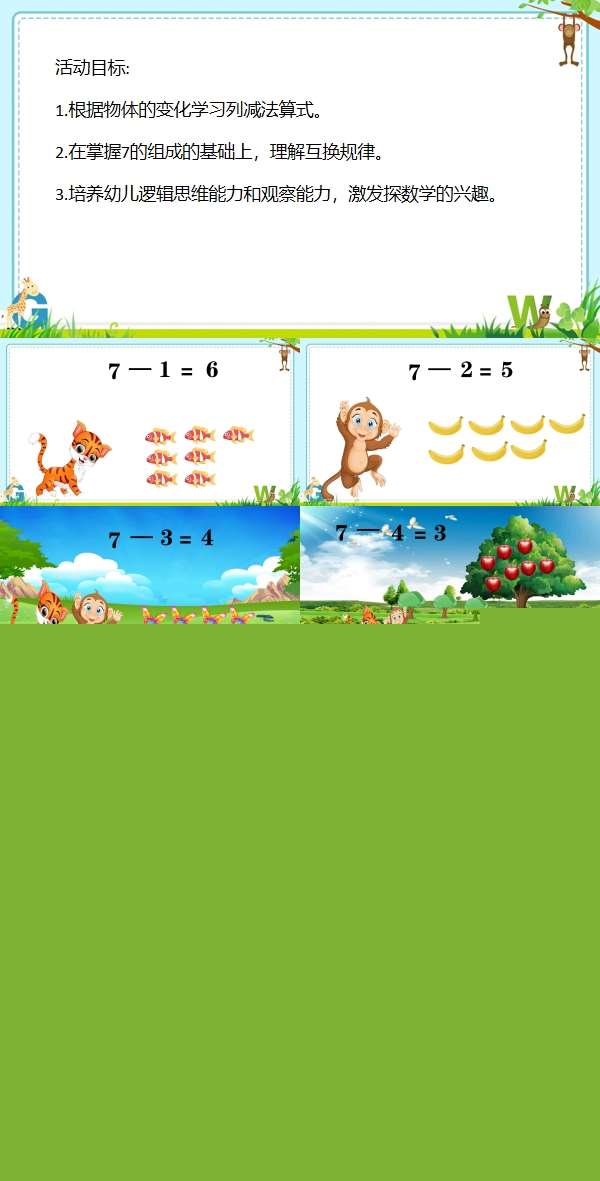 7的减法超清有声动态PPT课件.jpg