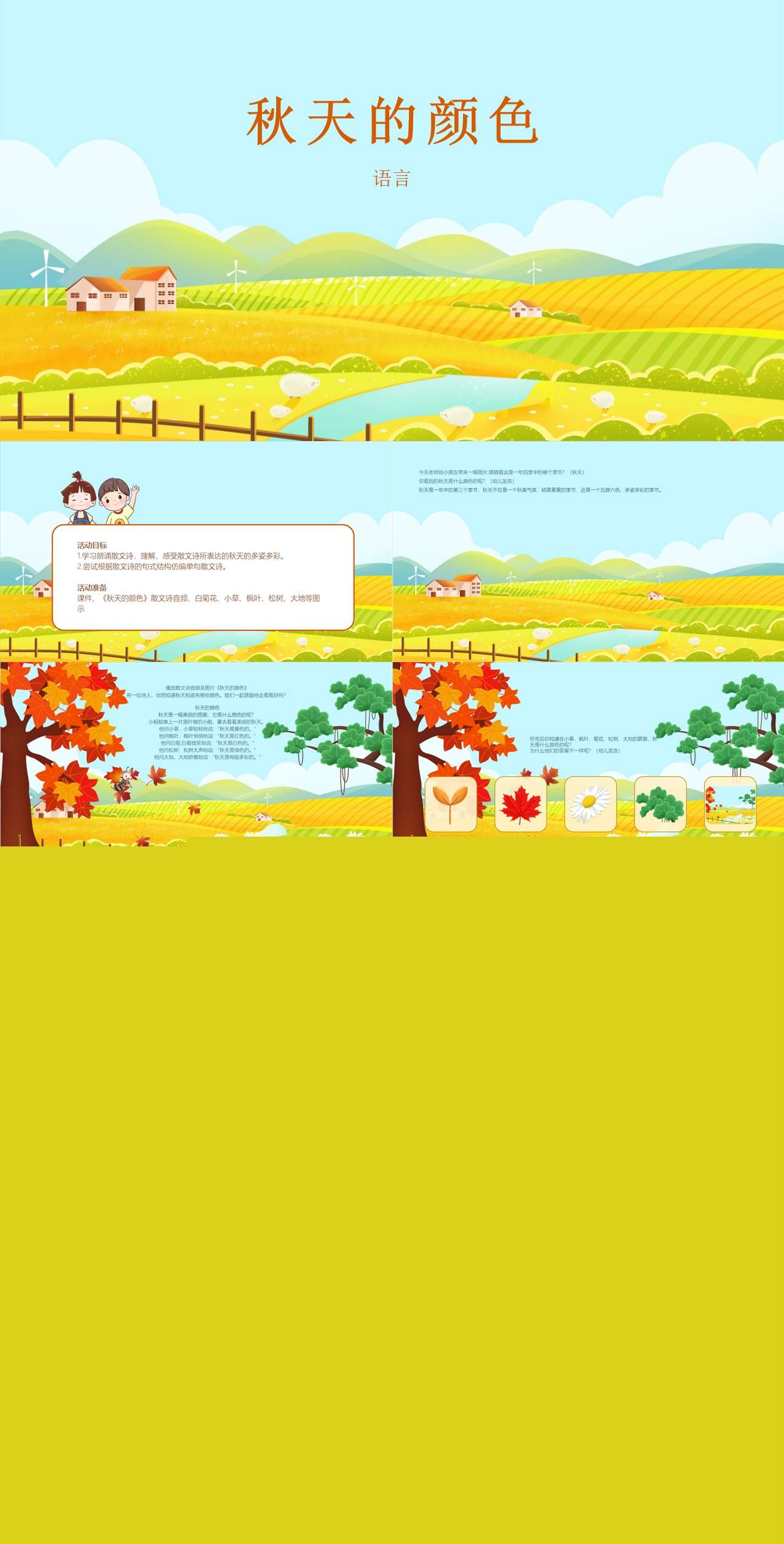 语言秋天的颜色1课件.jpg